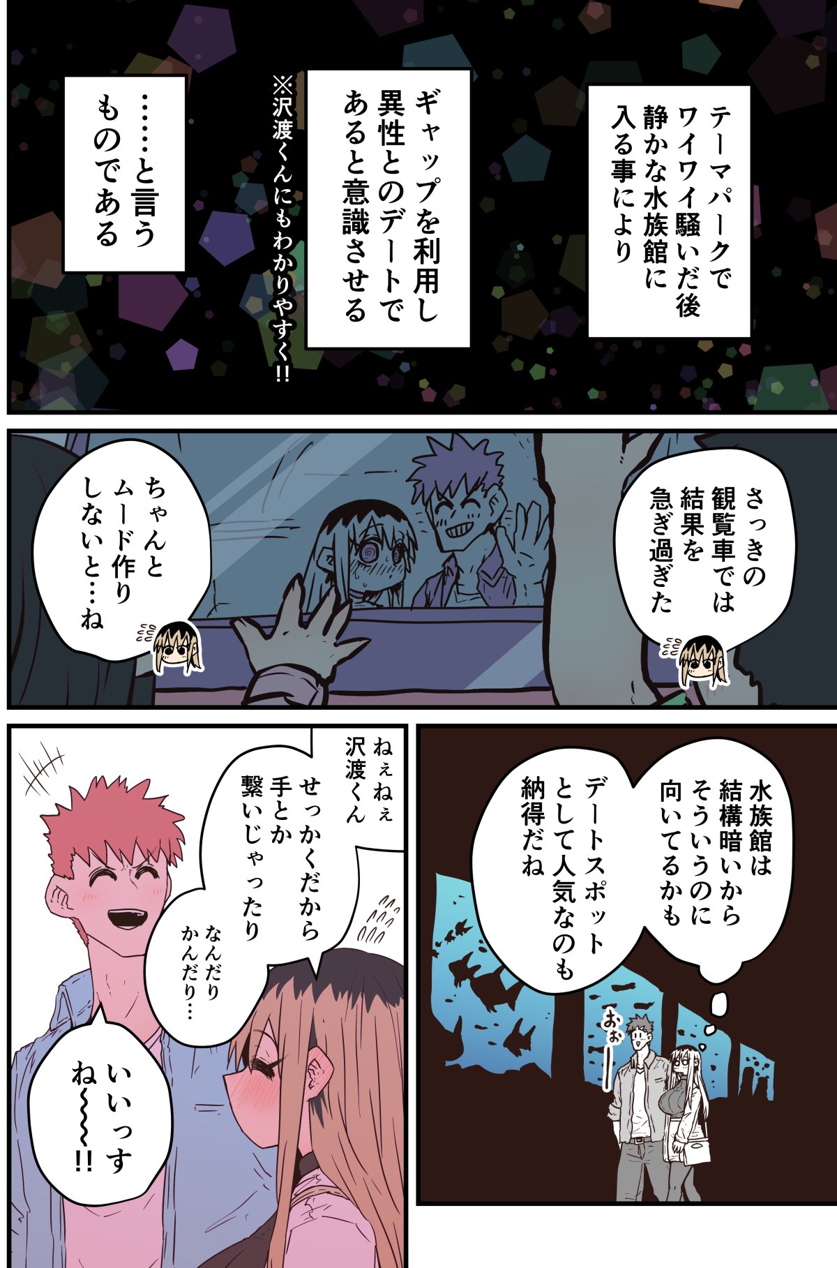 Batsuichi de Nakimushi na Otonari-san page 324