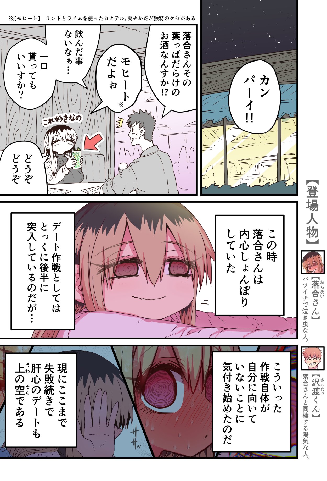 Batsuichi de Nakimushi na Otonari-san page 328