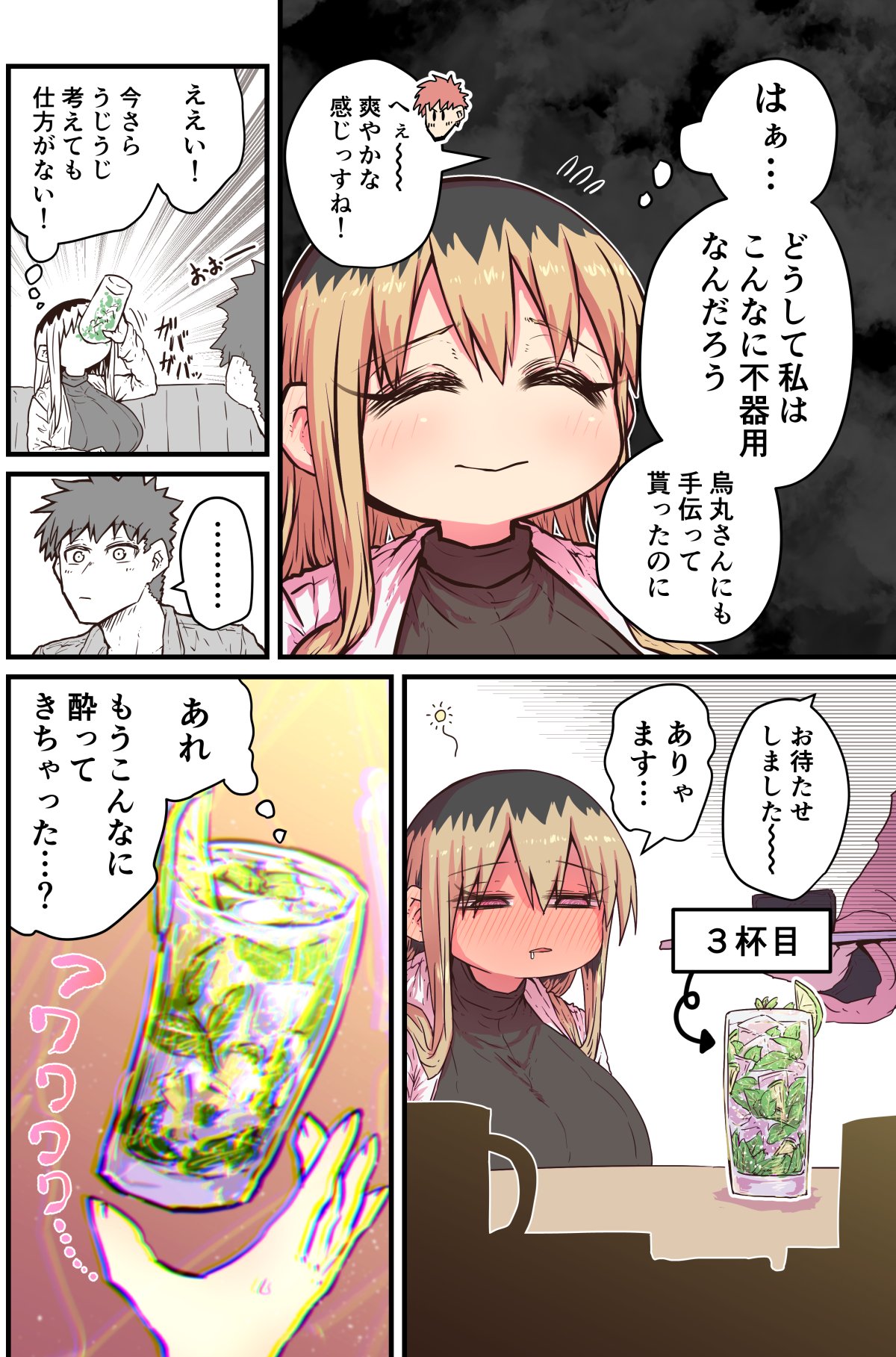 Batsuichi de Nakimushi na Otonari-san page 329