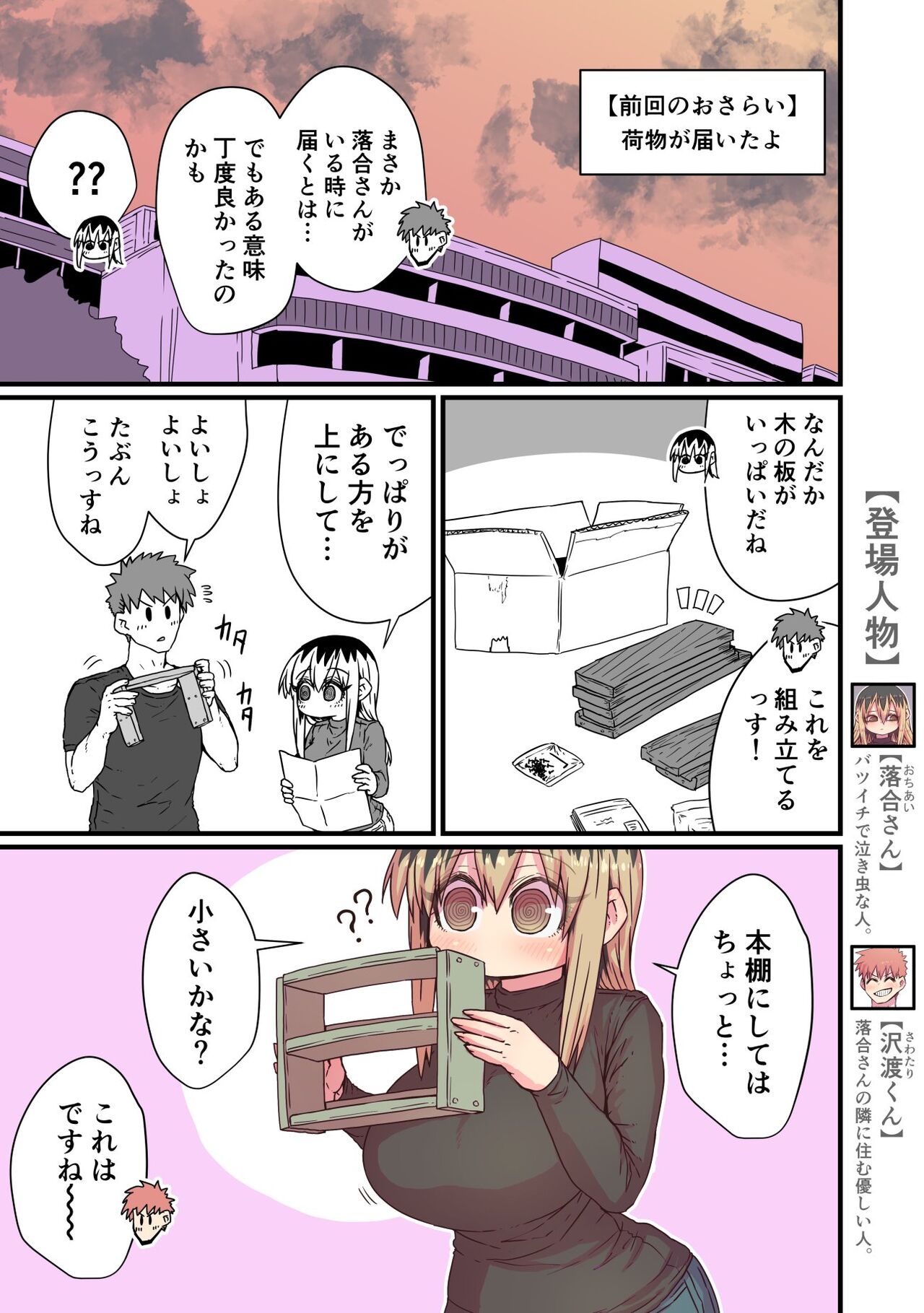 Batsuichi de Nakimushi na Otonari-san page 33