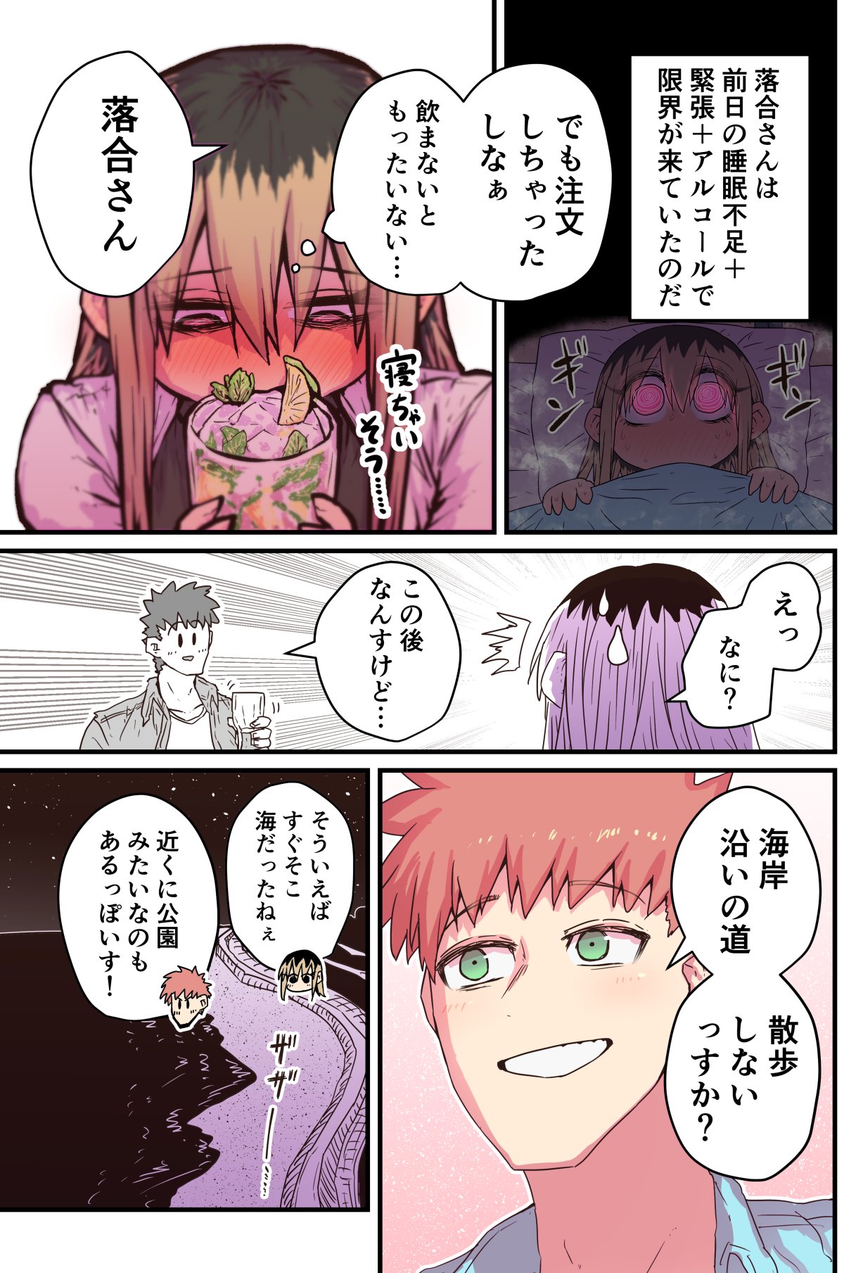 Batsuichi de Nakimushi na Otonari-san page 330