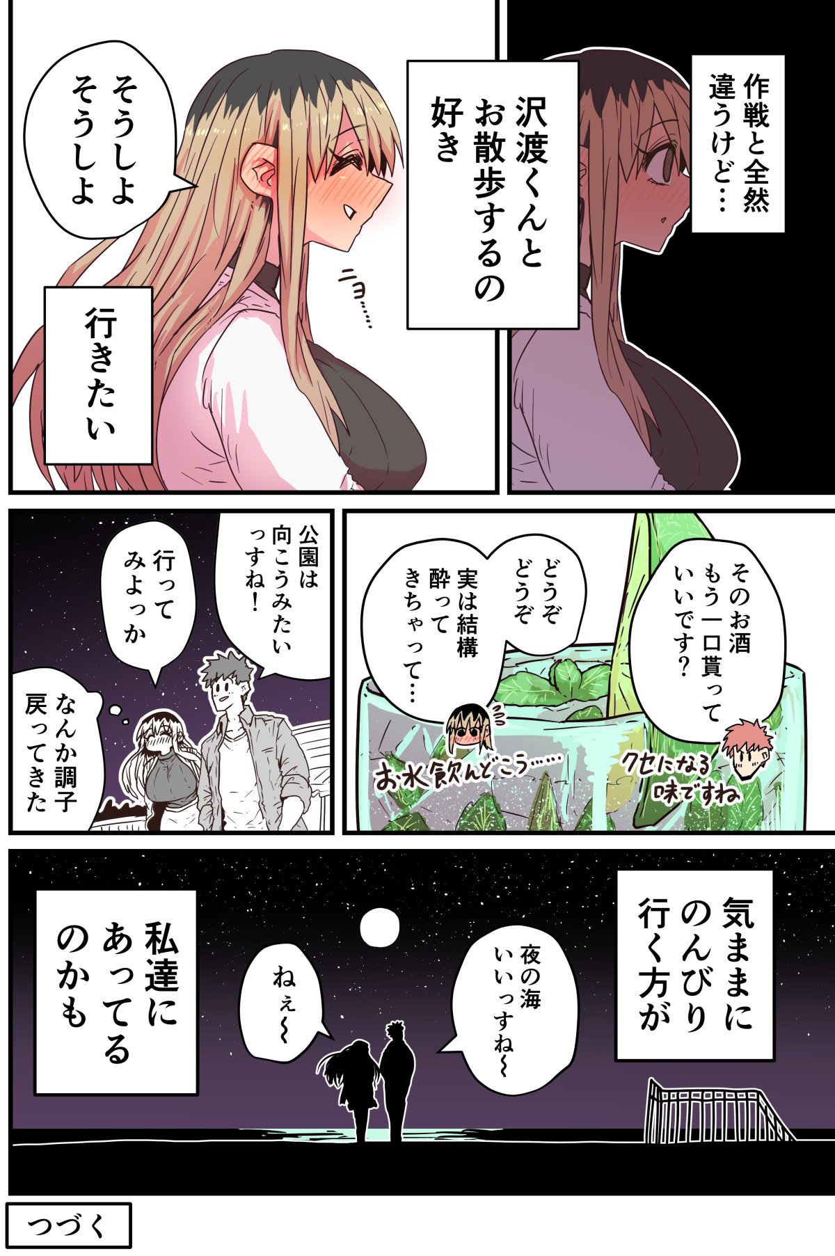 Batsuichi de Nakimushi na Otonari-san page 331
