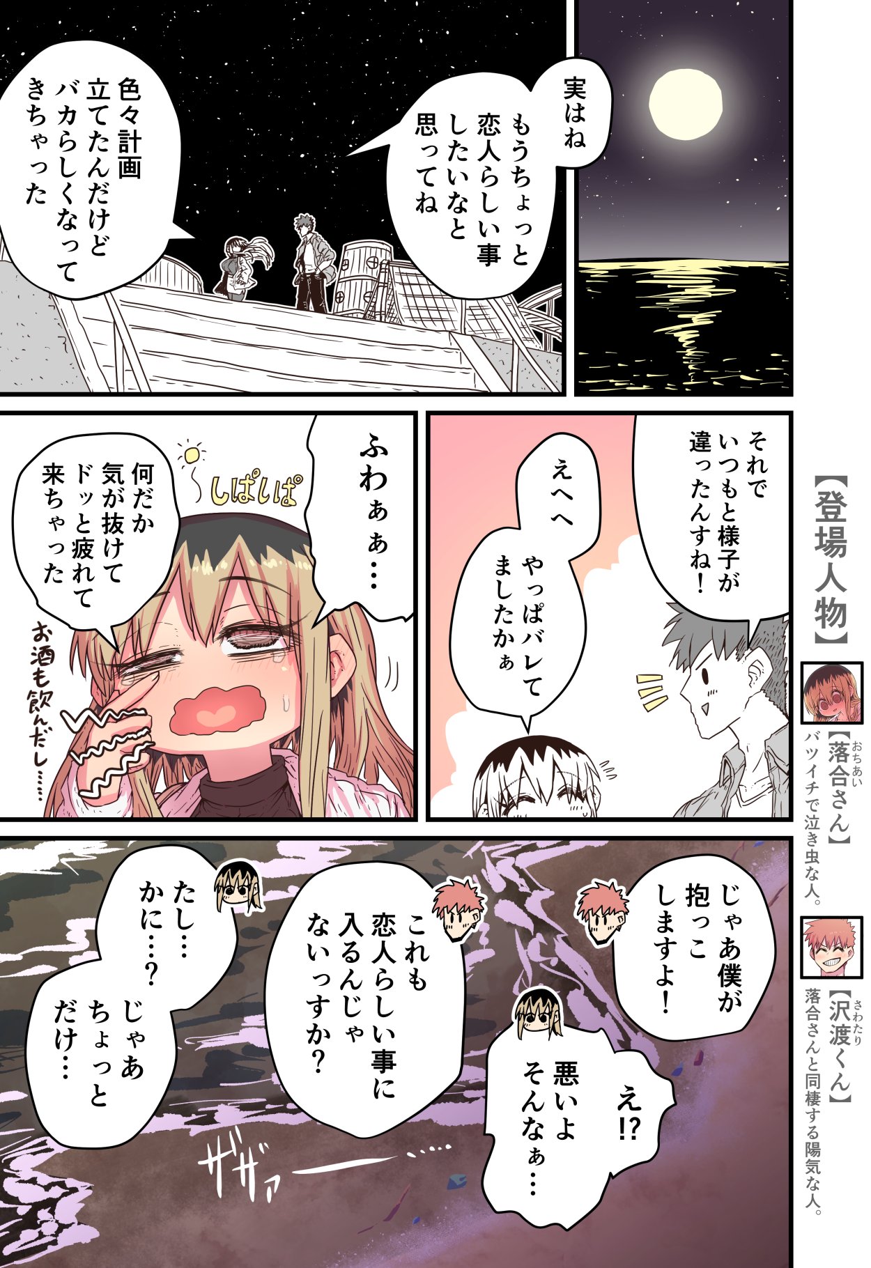 Batsuichi de Nakimushi na Otonari-san page 334