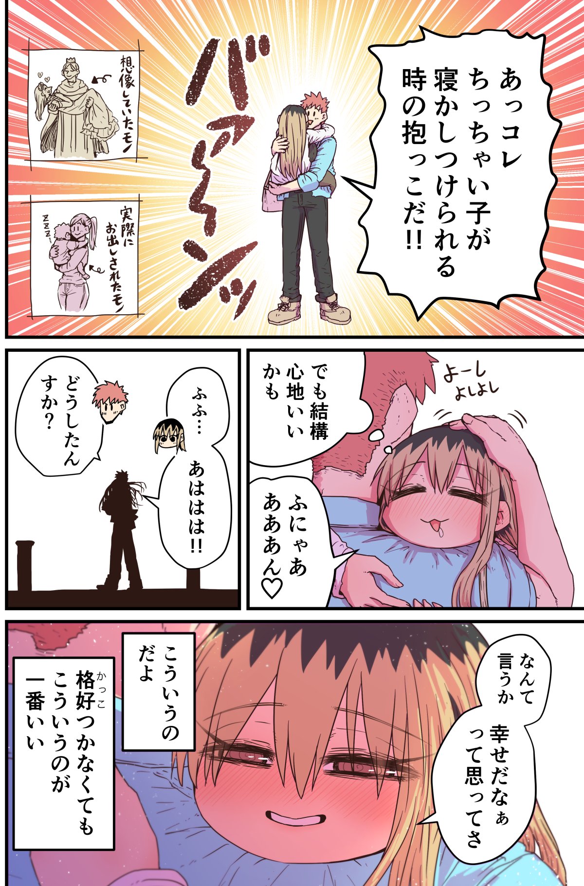 Batsuichi de Nakimushi na Otonari-san page 335
