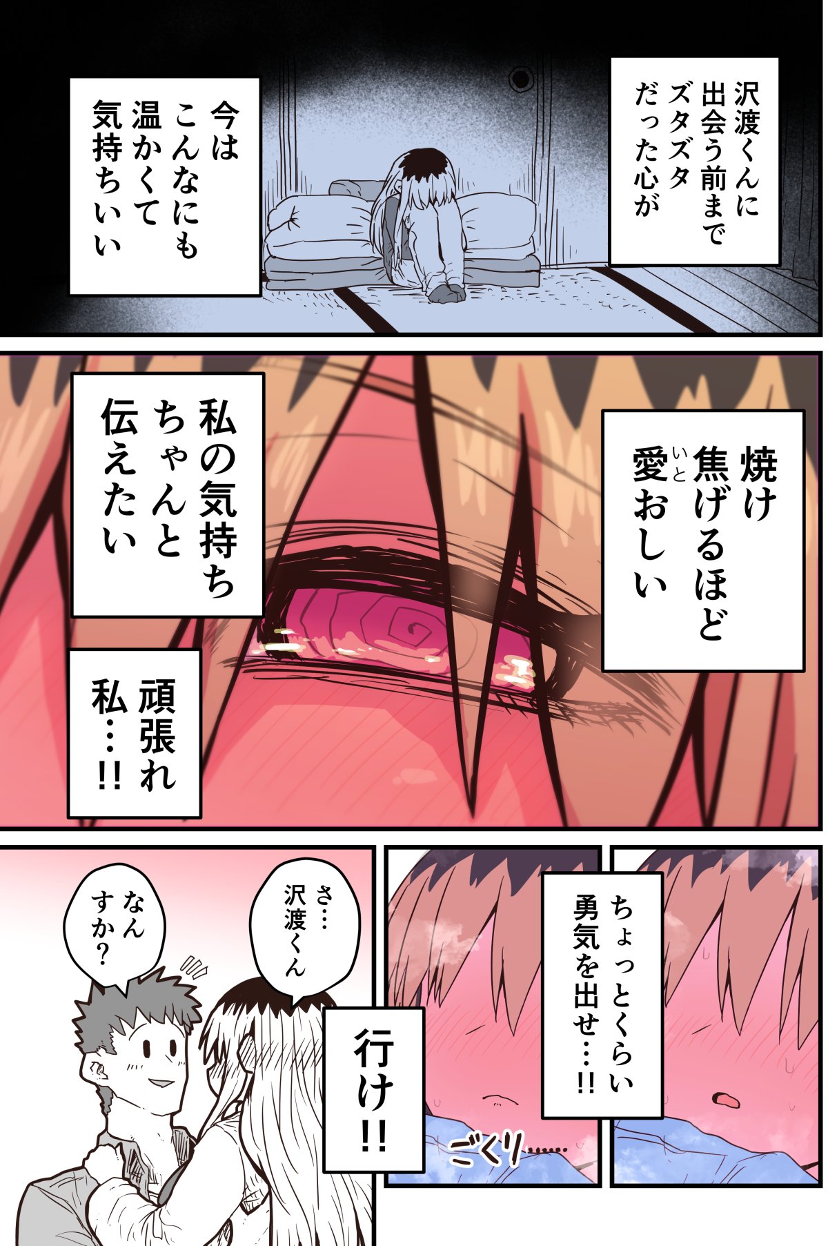 Batsuichi de Nakimushi na Otonari-san page 336