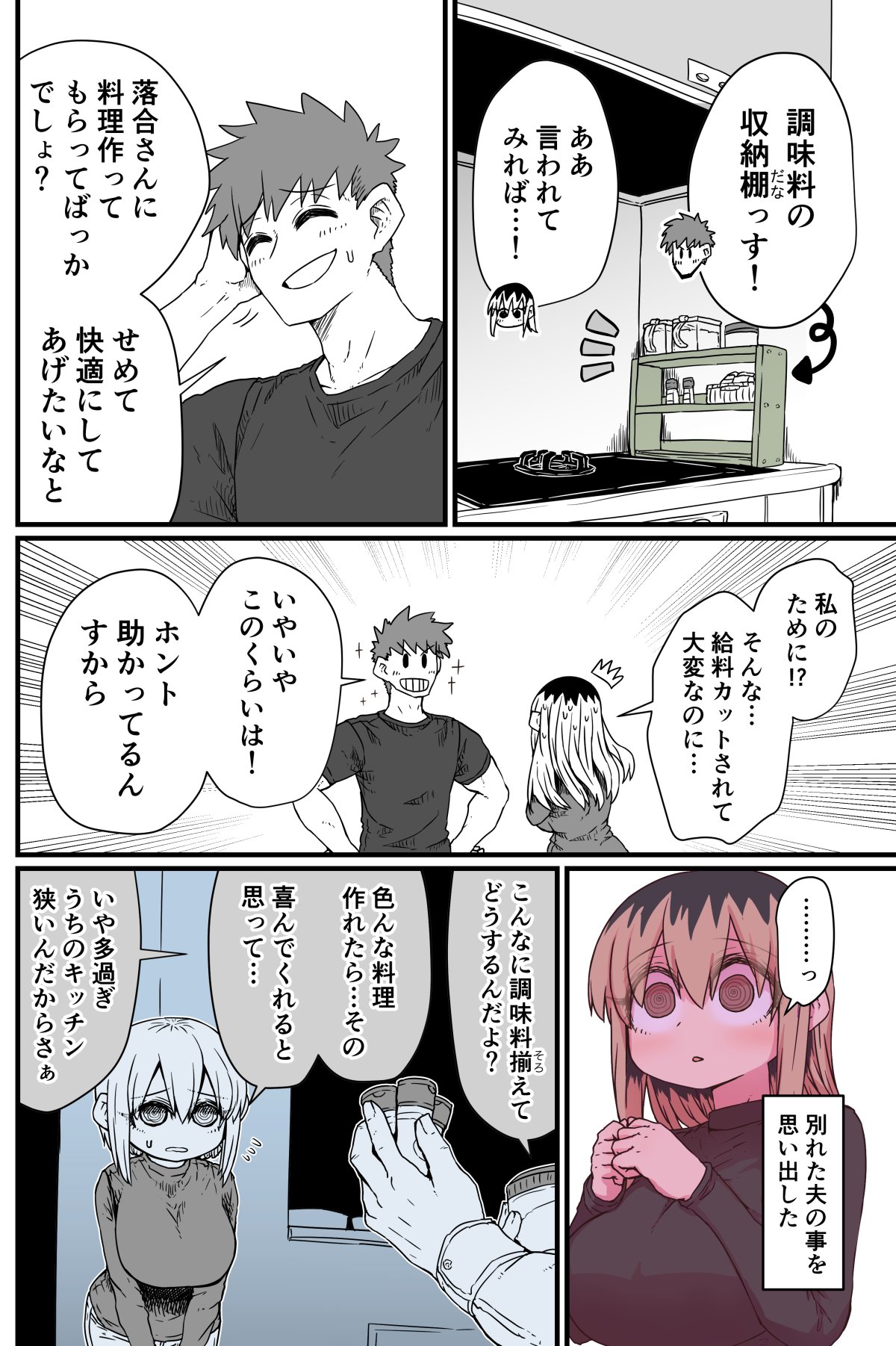 Batsuichi de Nakimushi na Otonari-san page 34