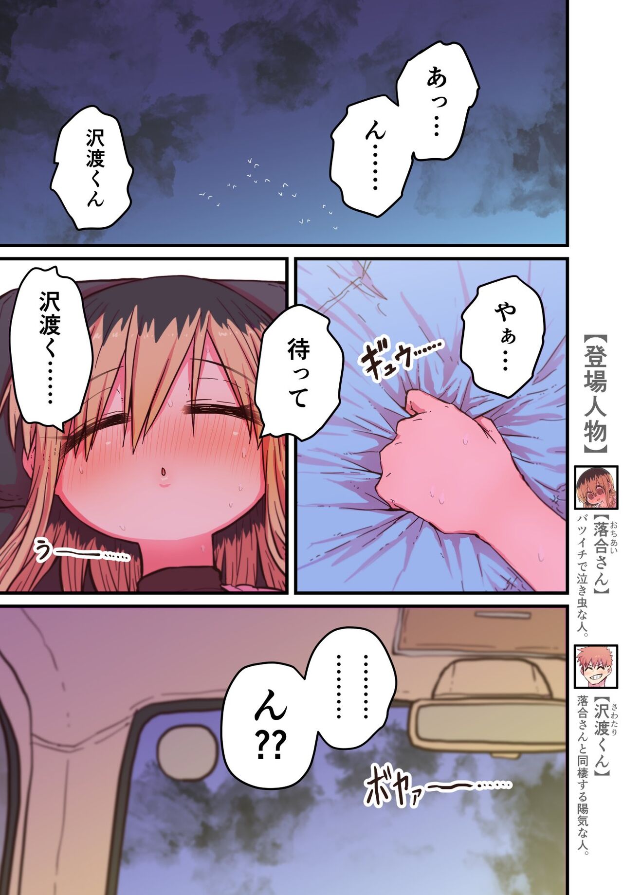 Batsuichi de Nakimushi na Otonari-san page 340