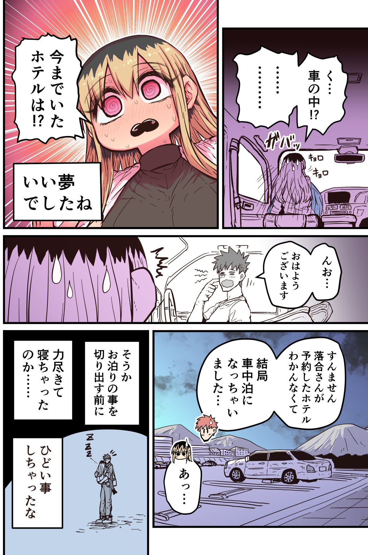 Batsuichi de Nakimushi na Otonari-san page 341