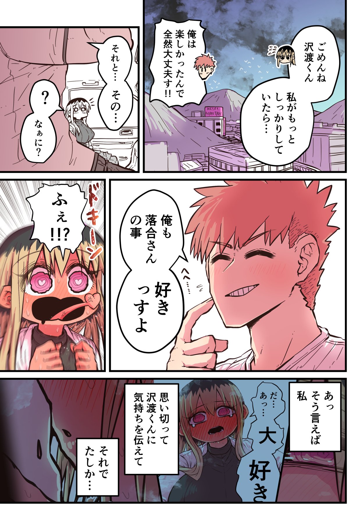 Batsuichi de Nakimushi na Otonari-san page 342