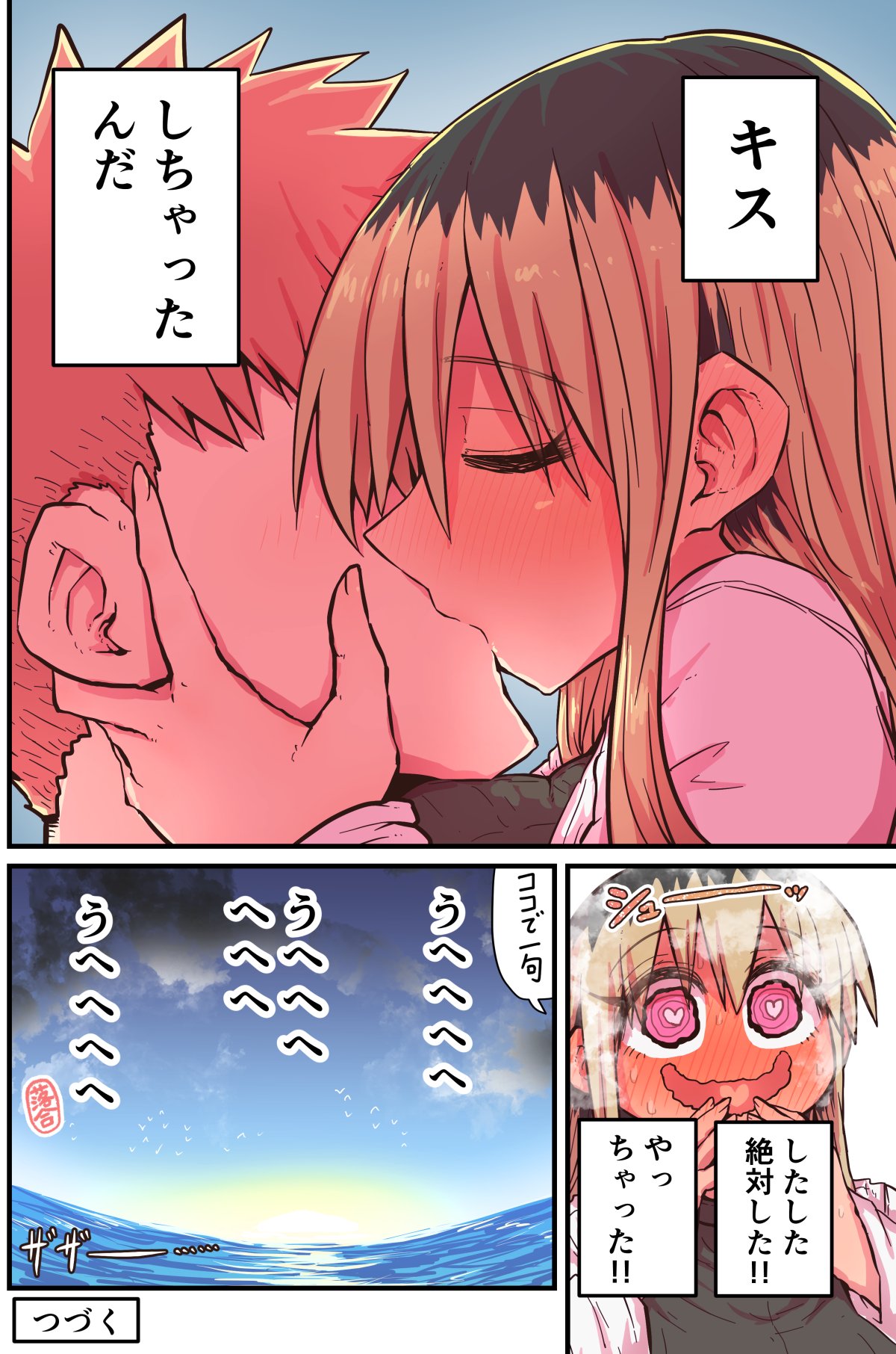 Batsuichi de Nakimushi na Otonari-san page 343