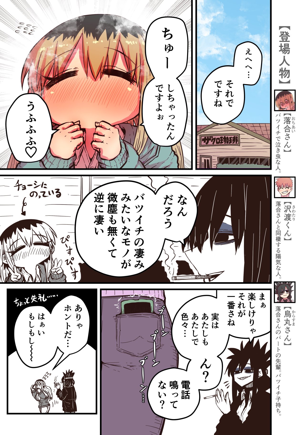 Batsuichi de Nakimushi na Otonari-san page 345