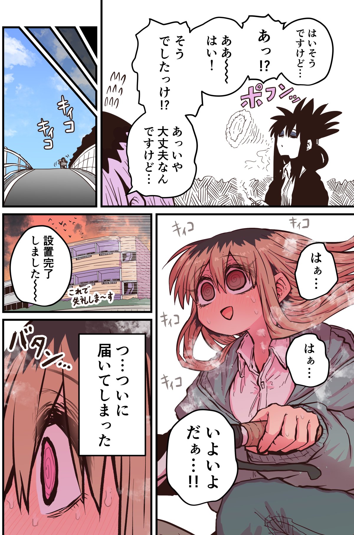 Batsuichi de Nakimushi na Otonari-san page 346