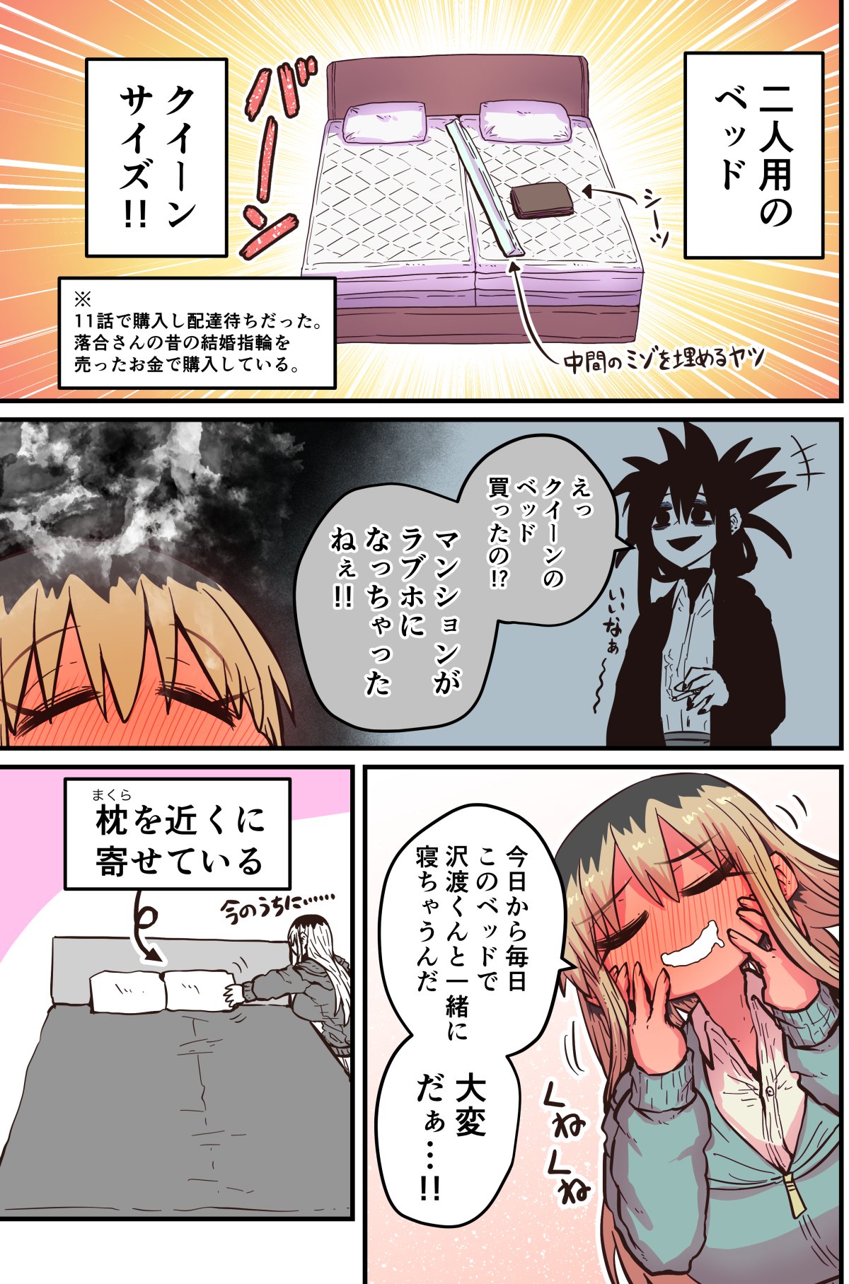 Batsuichi de Nakimushi na Otonari-san page 347