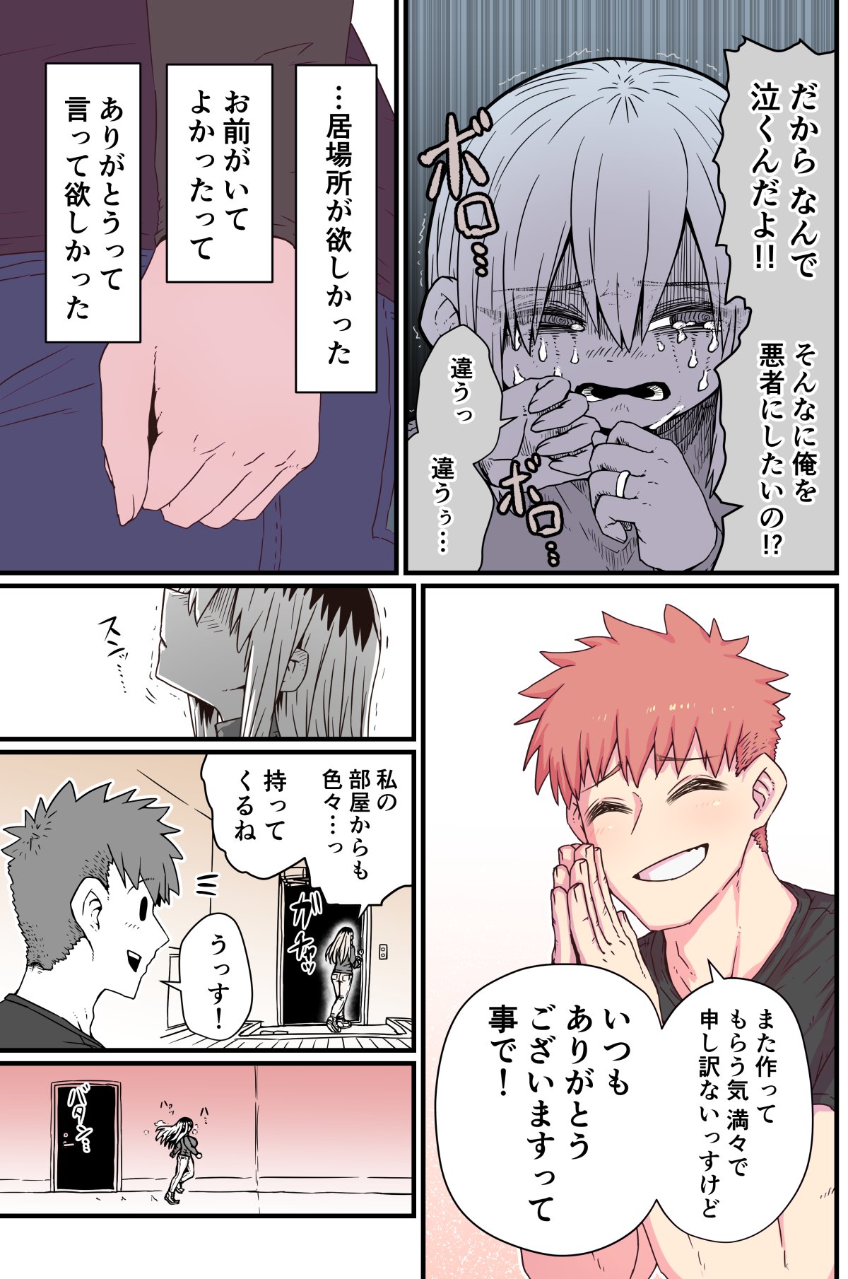 Batsuichi de Nakimushi na Otonari-san page 35