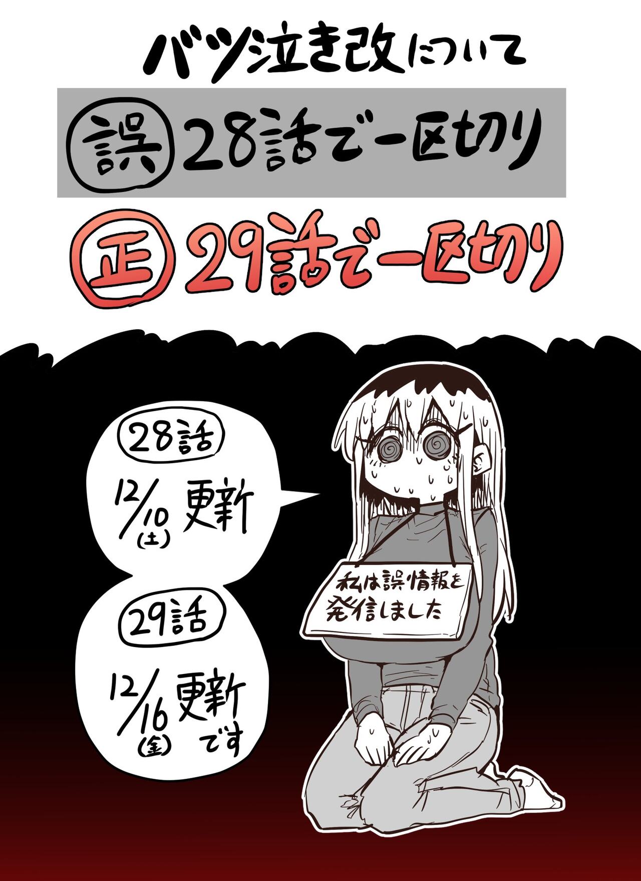 Batsuichi de Nakimushi na Otonari-san page 351
