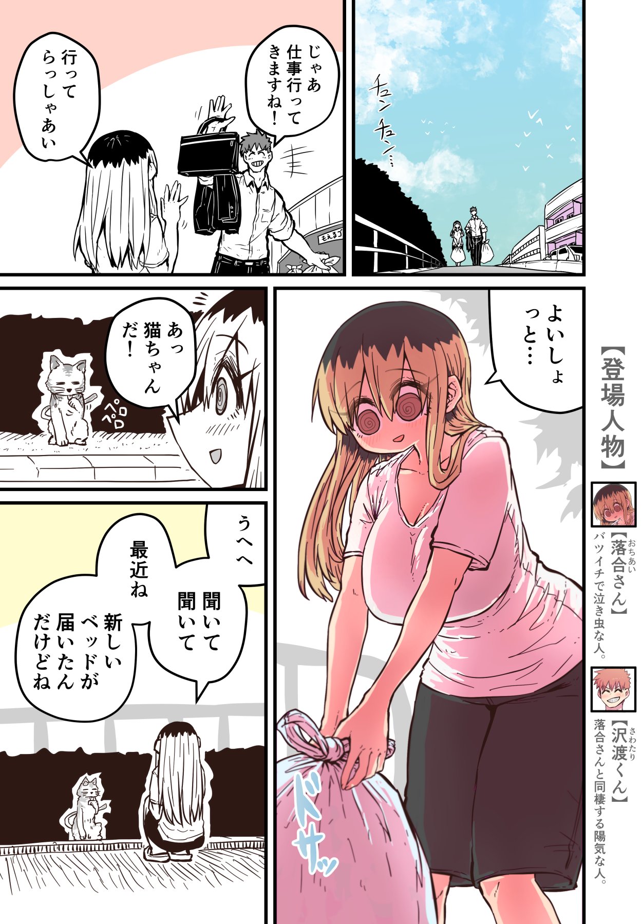 Batsuichi de Nakimushi na Otonari-san page 352