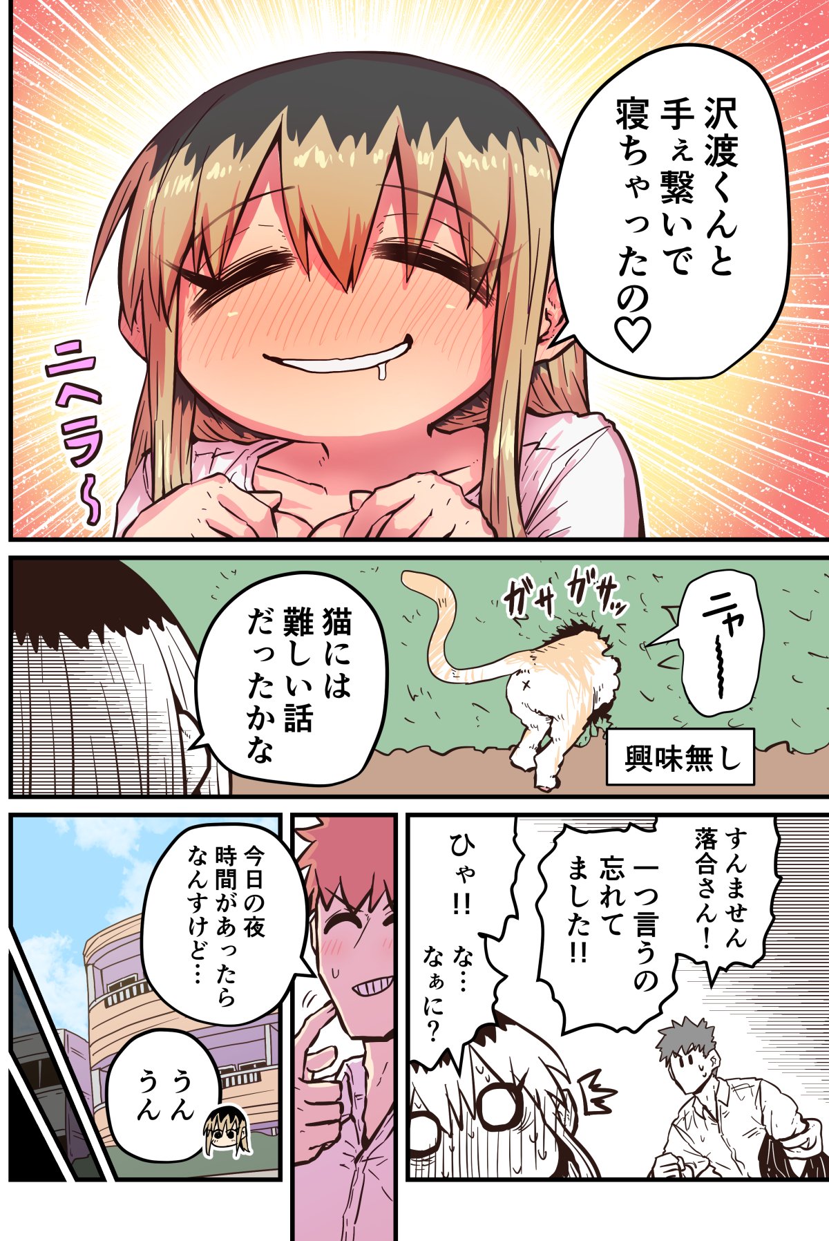 Batsuichi de Nakimushi na Otonari-san page 353