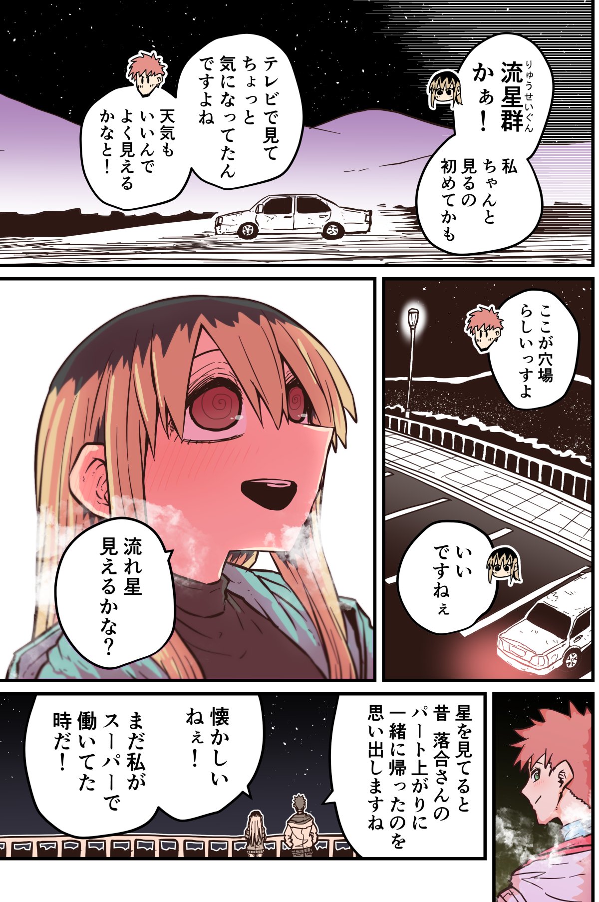 Batsuichi de Nakimushi na Otonari-san page 354