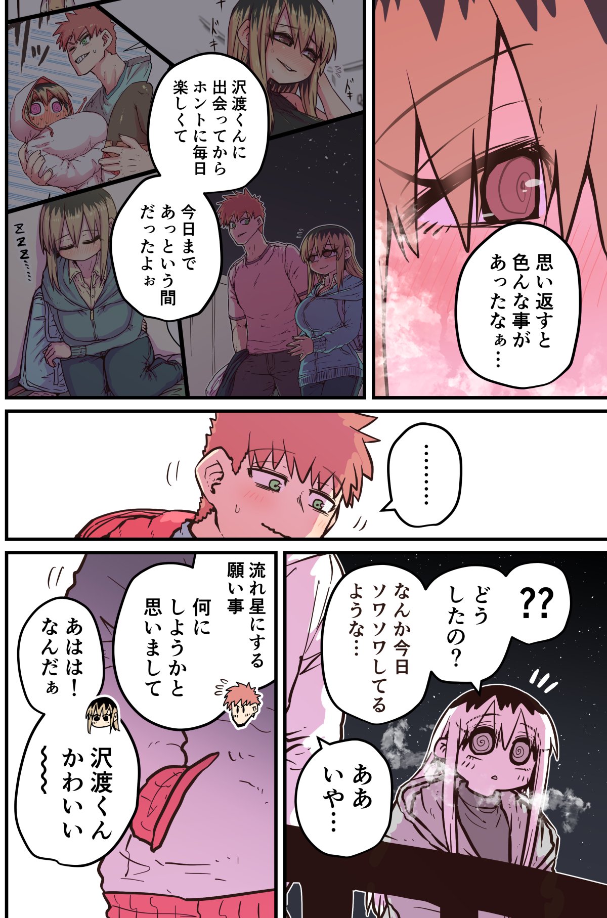 Batsuichi de Nakimushi na Otonari-san page 355