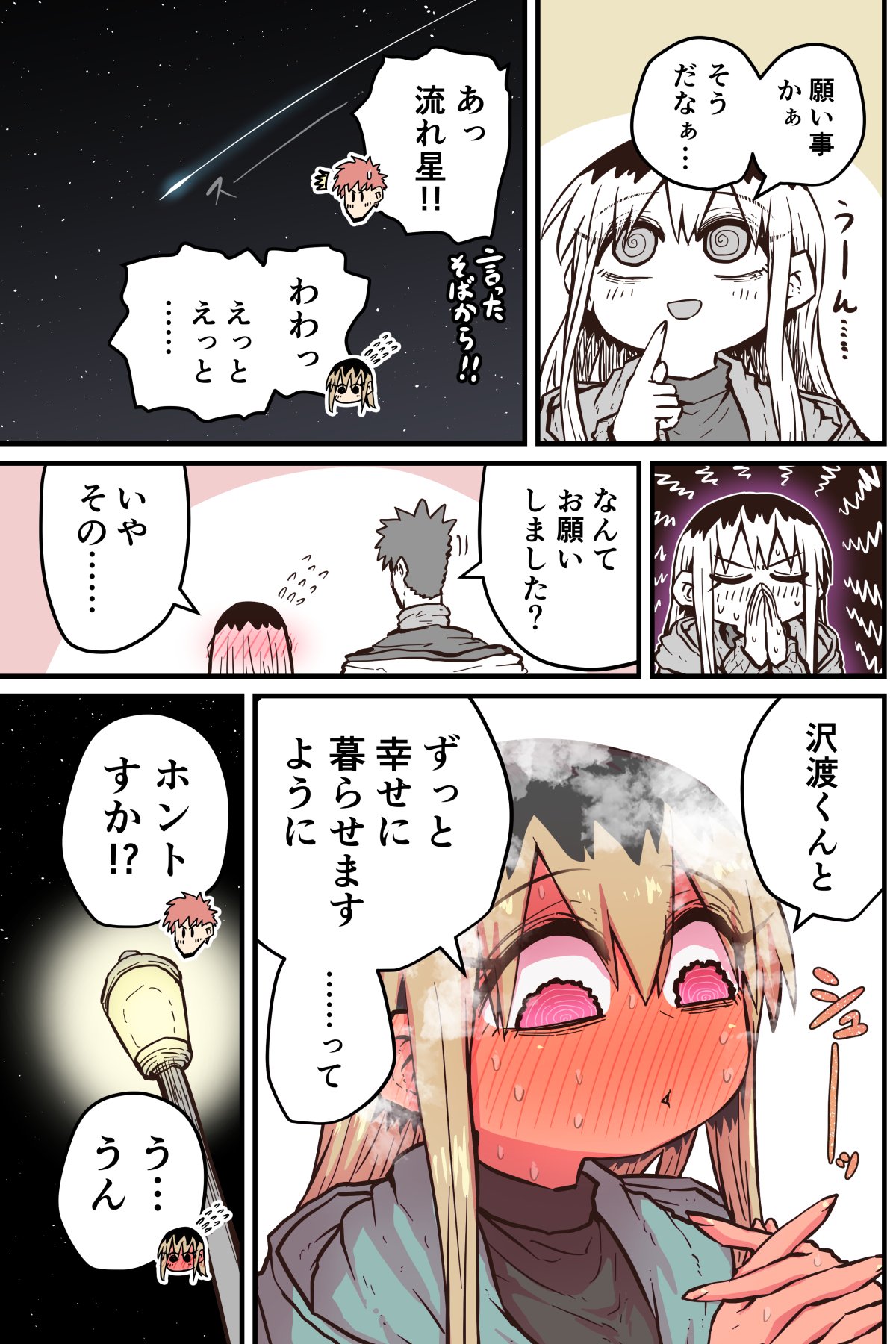 Batsuichi de Nakimushi na Otonari-san page 356