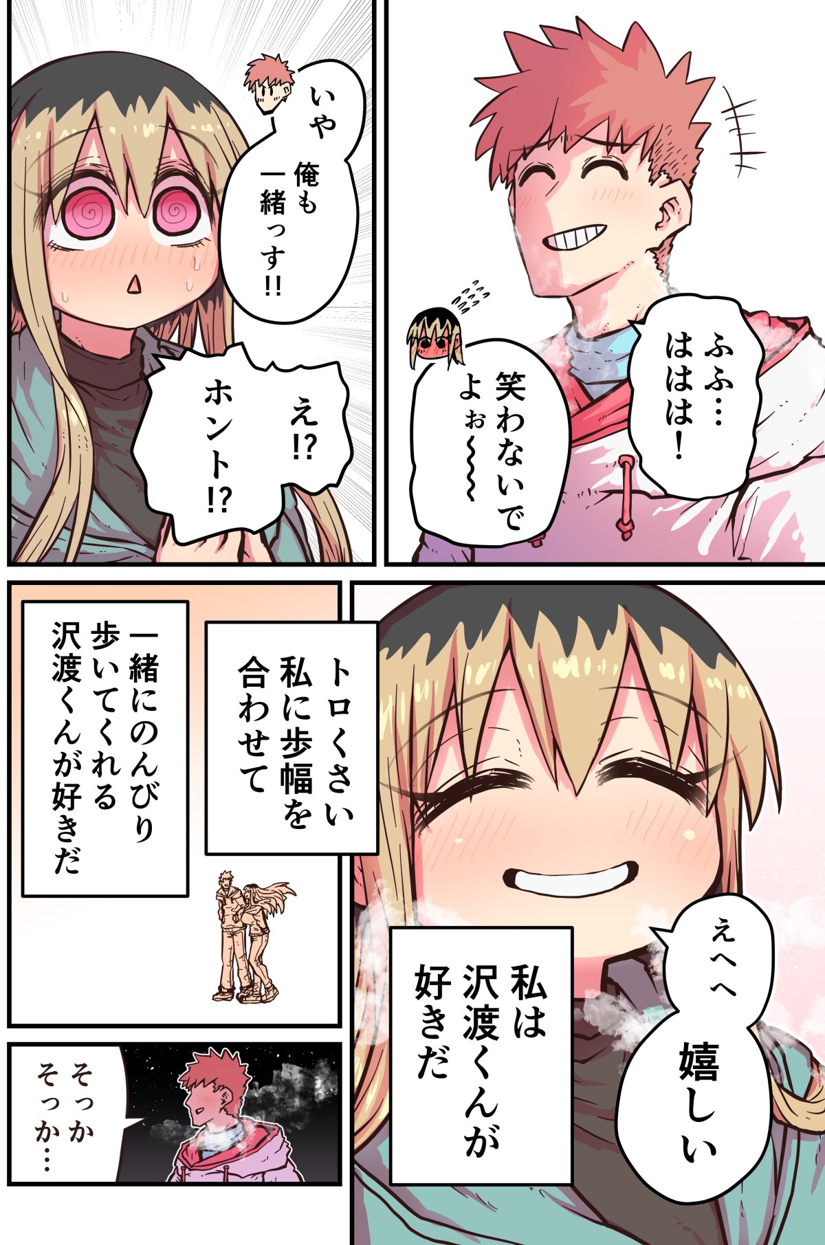 Batsuichi de Nakimushi na Otonari-san page 357