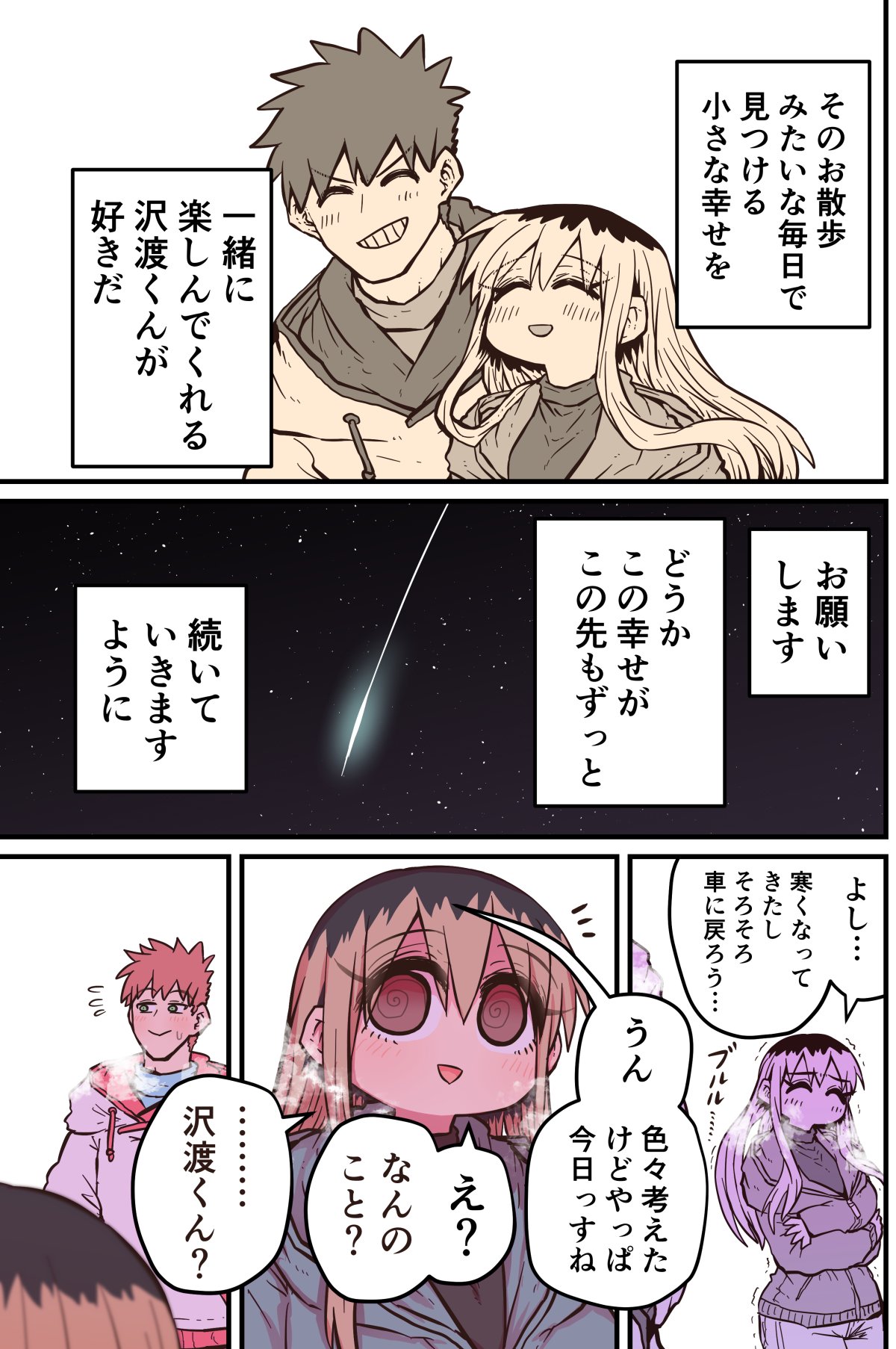 Batsuichi de Nakimushi na Otonari-san page 358