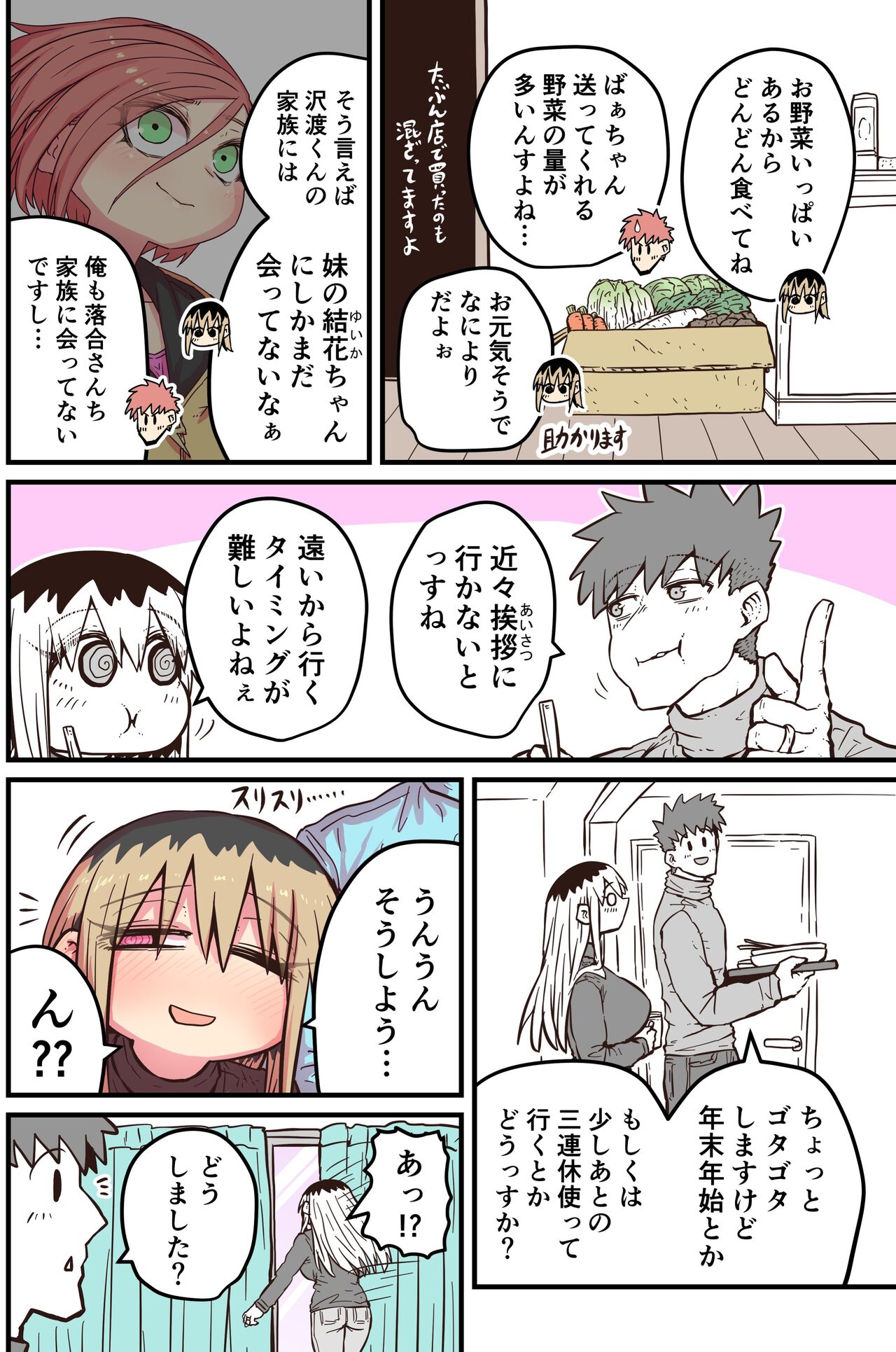 Batsuichi de Nakimushi na Otonari-san page 362