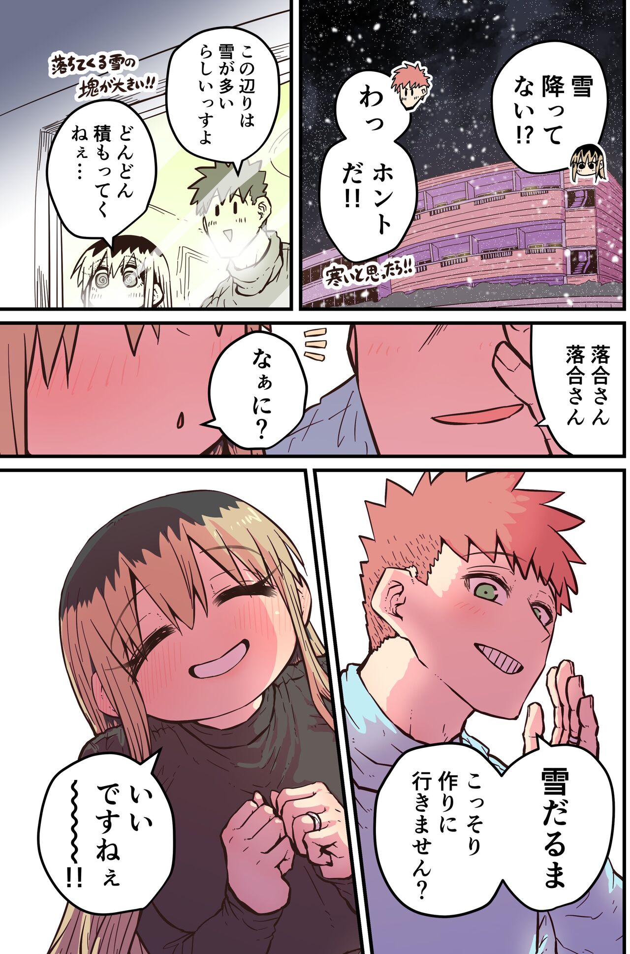 Batsuichi de Nakimushi na Otonari-san page 363