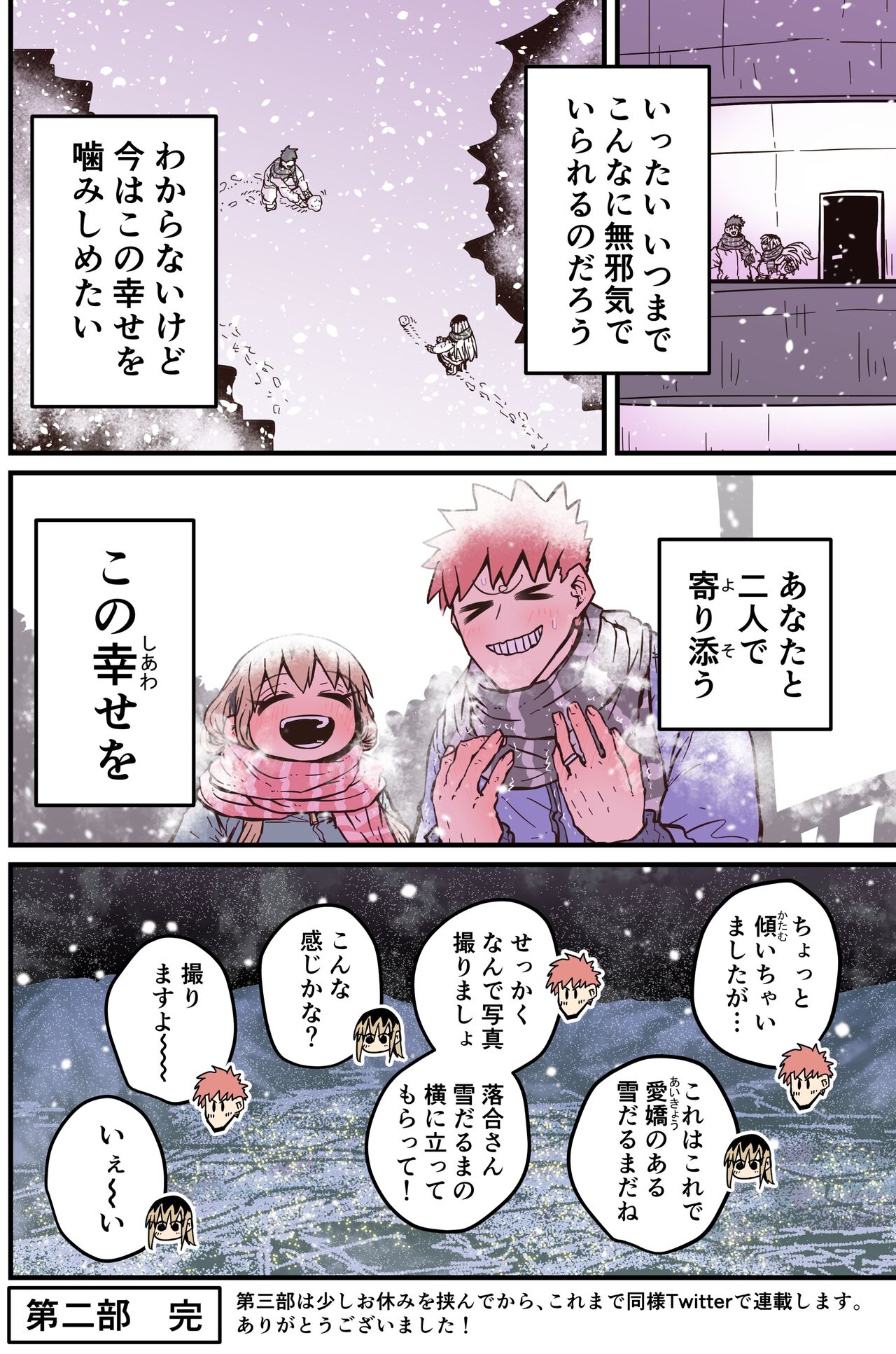 Batsuichi de Nakimushi na Otonari-san page 364