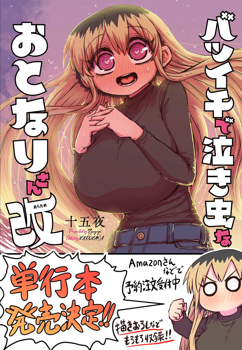 Batsuichi de Nakimushi na Otonari-san page 366