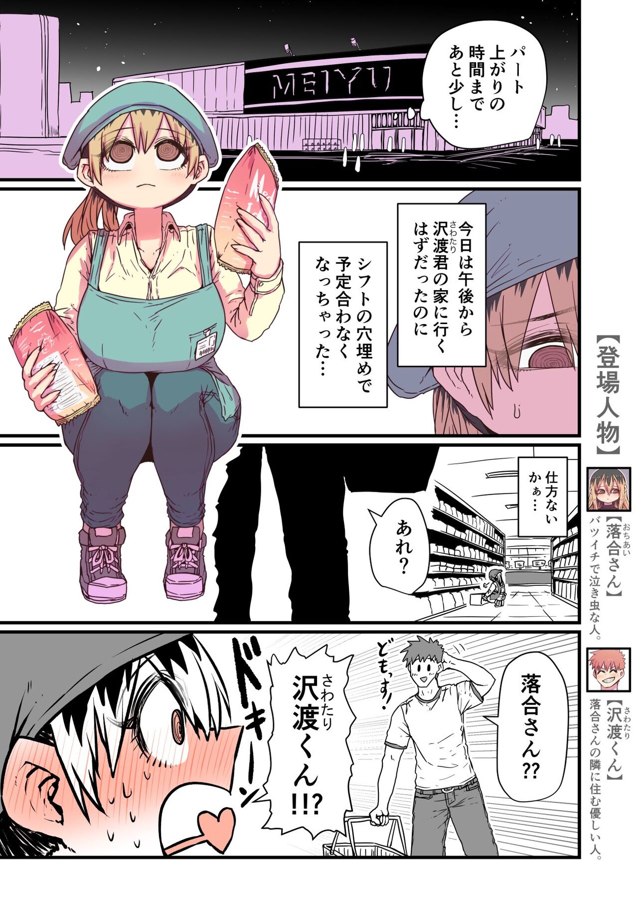 Batsuichi de Nakimushi na Otonari-san page 37