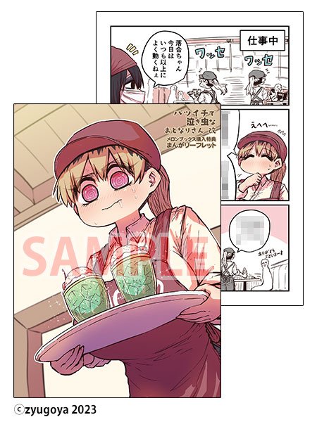 Batsuichi de Nakimushi na Otonari-san page 374