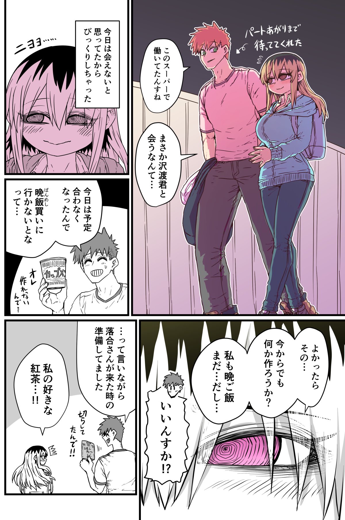 Batsuichi de Nakimushi na Otonari-san page 38