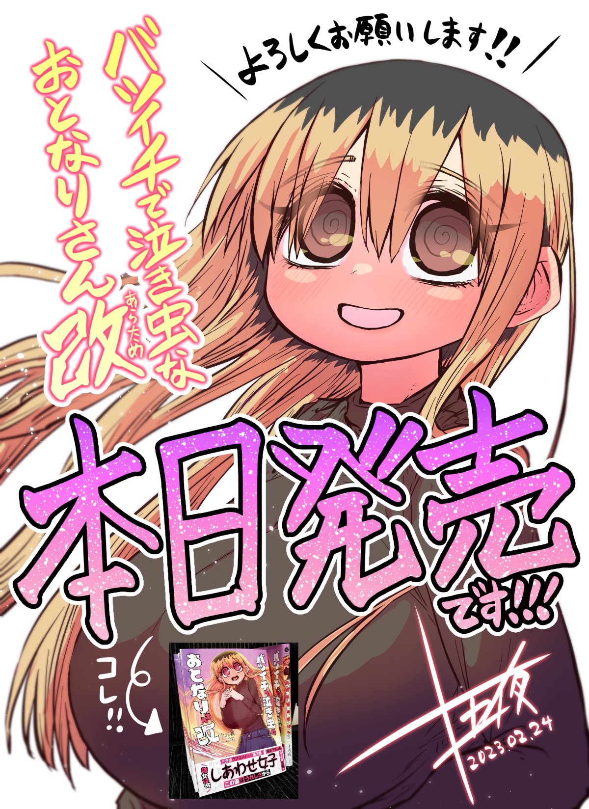 Batsuichi de Nakimushi na Otonari-san page 380