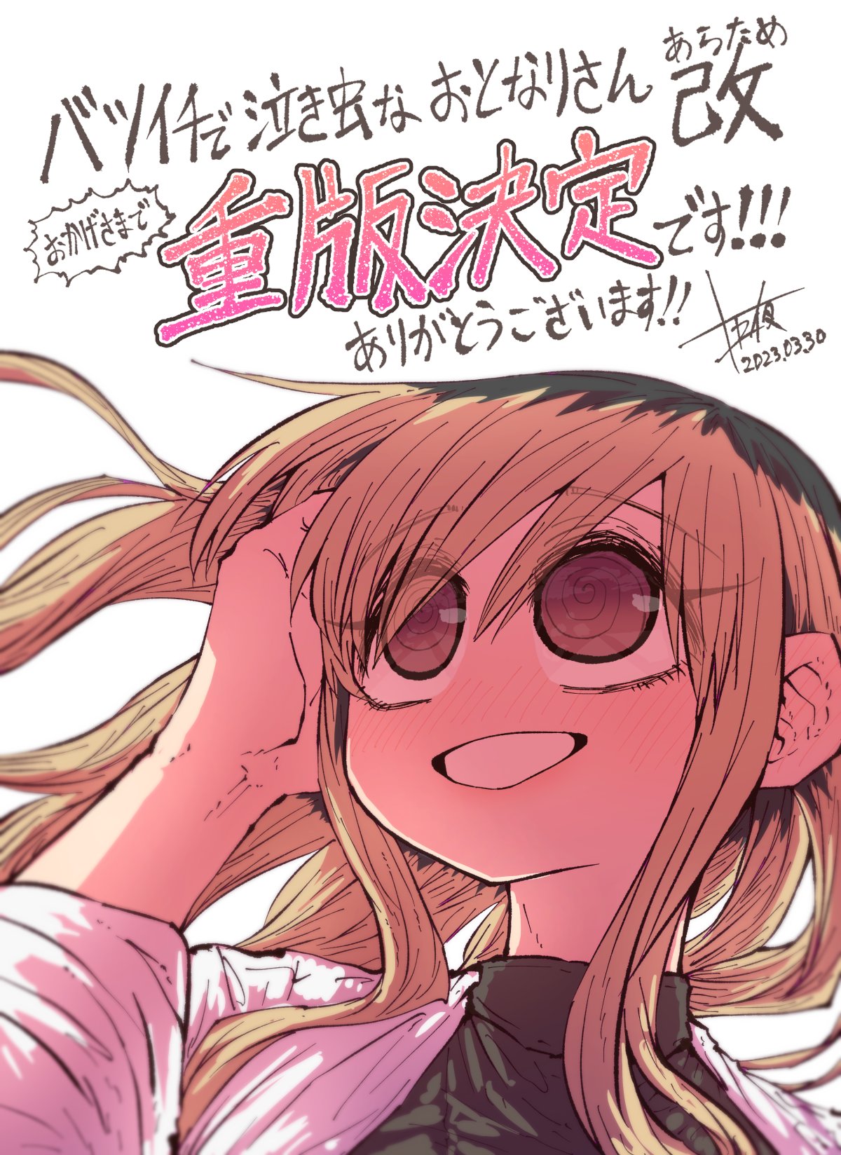 Batsuichi de Nakimushi na Otonari-san page 388