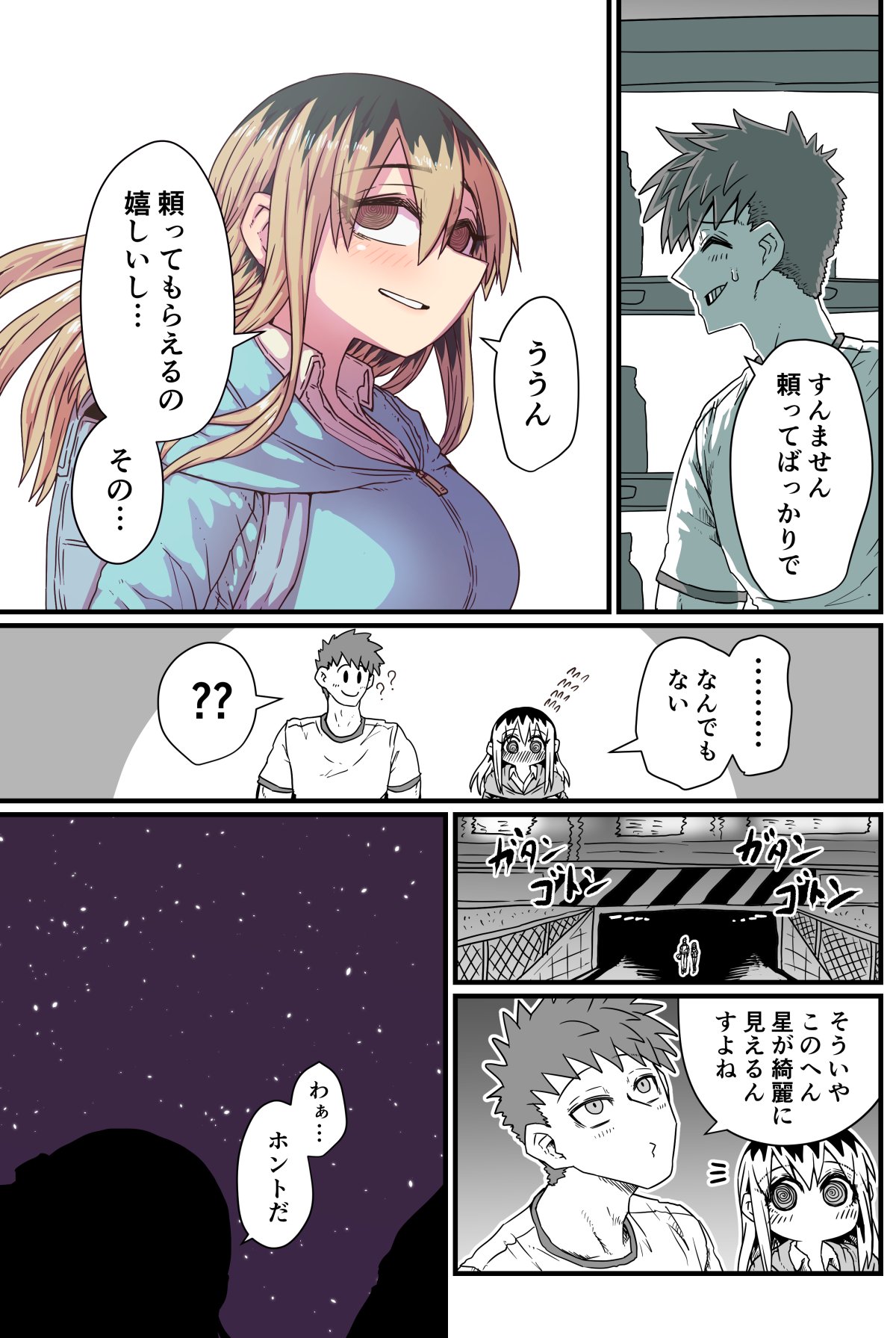 Batsuichi de Nakimushi na Otonari-san page 39