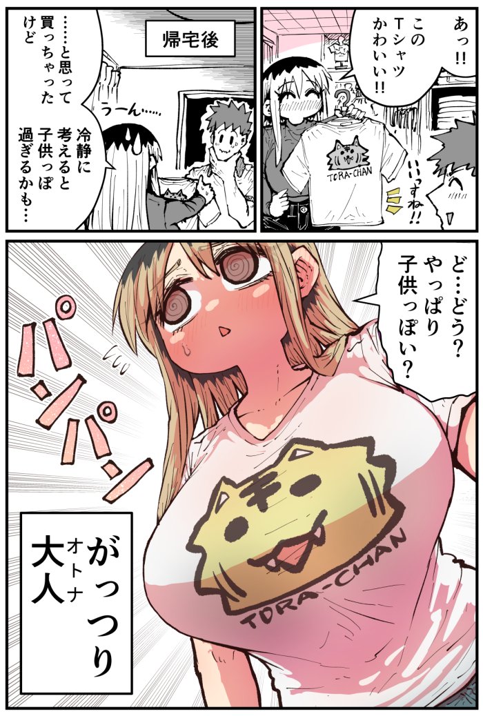 Batsuichi de Nakimushi na Otonari-san page 397