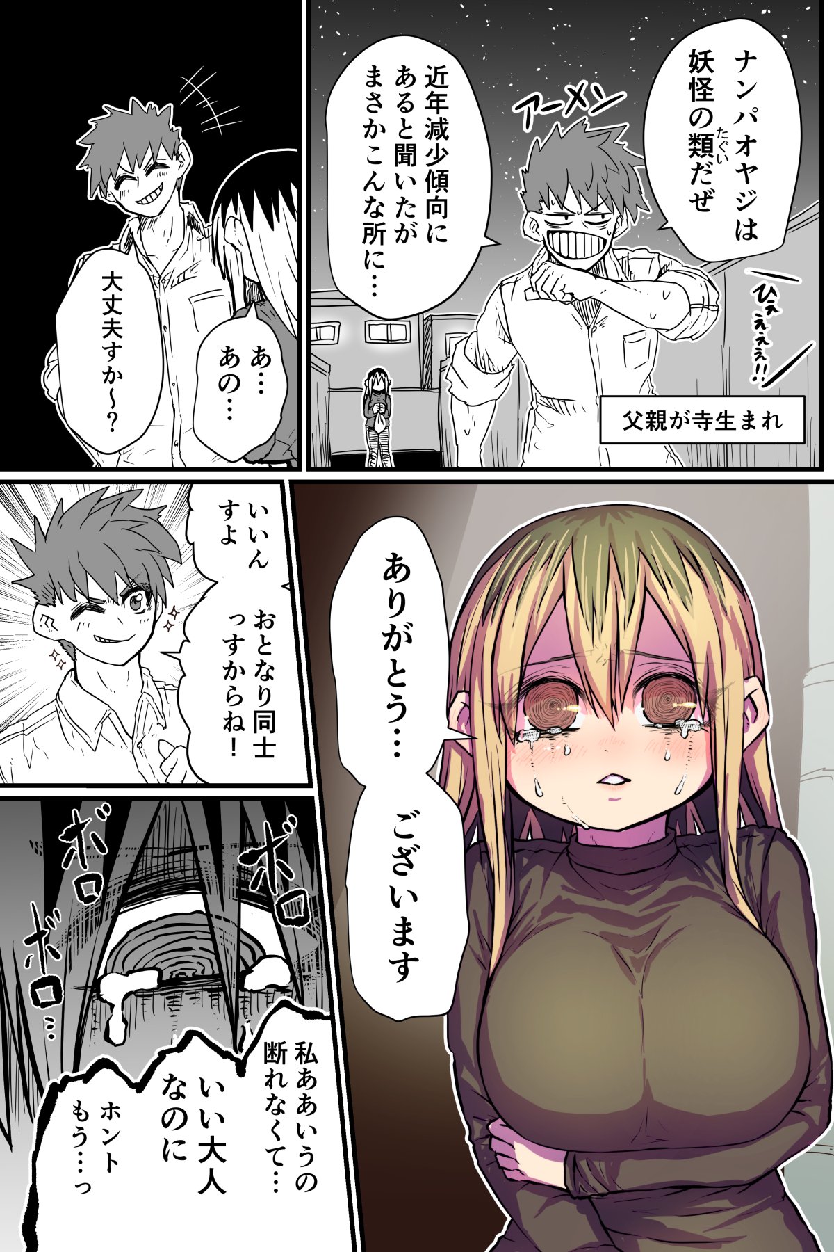 Batsuichi de Nakimushi na Otonari-san page 4