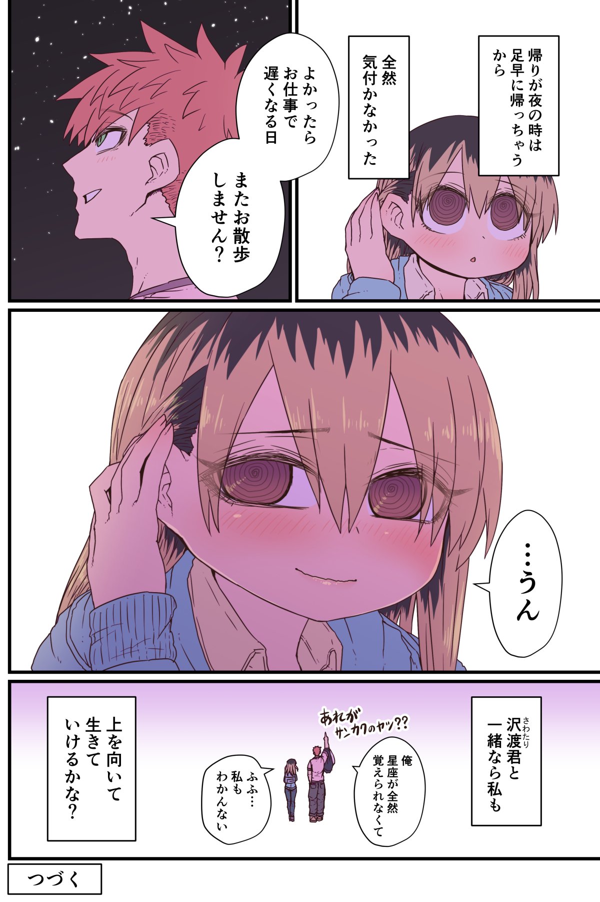Batsuichi de Nakimushi na Otonari-san page 40