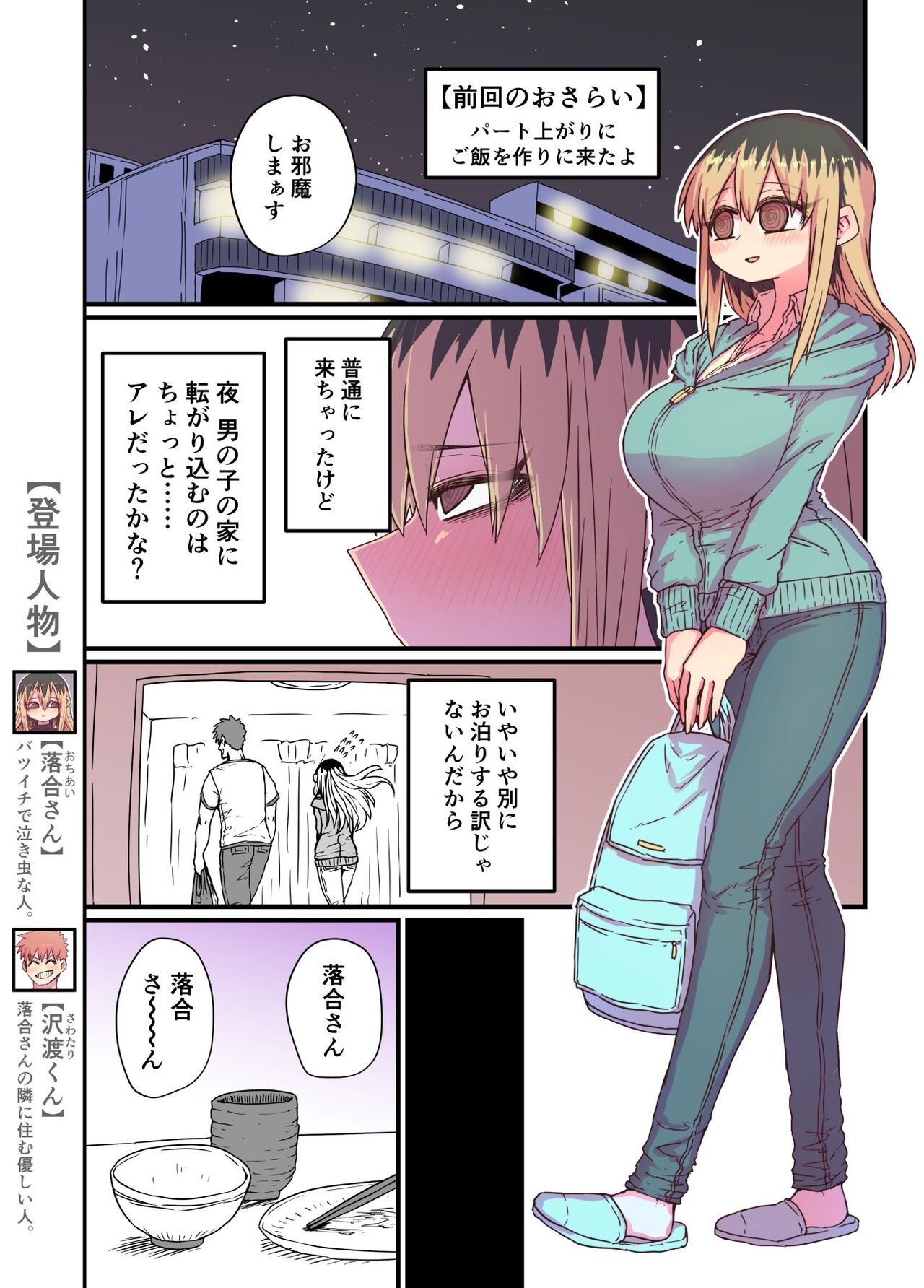 Batsuichi de Nakimushi na Otonari-san page 42