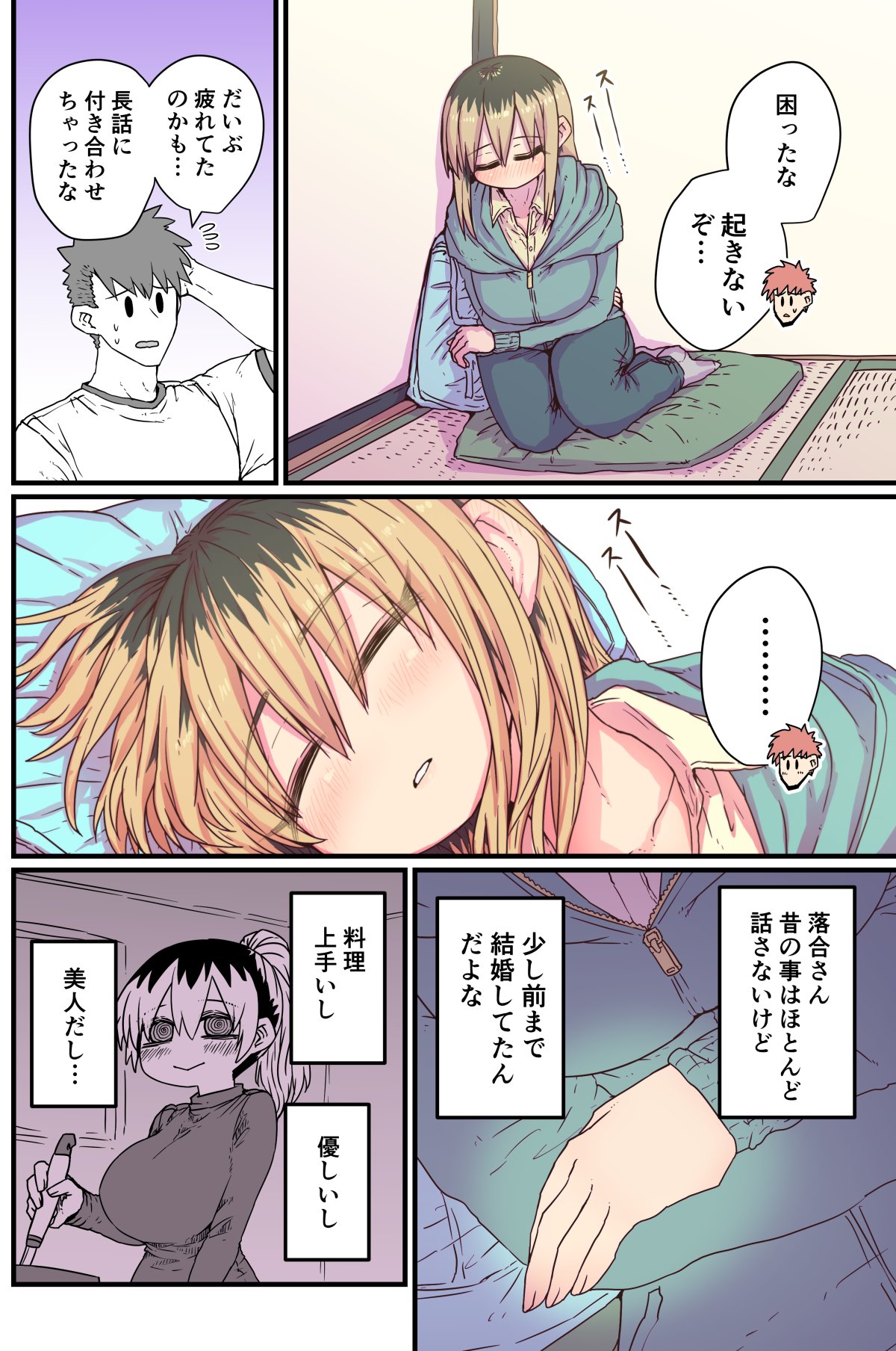 Batsuichi de Nakimushi na Otonari-san page 43