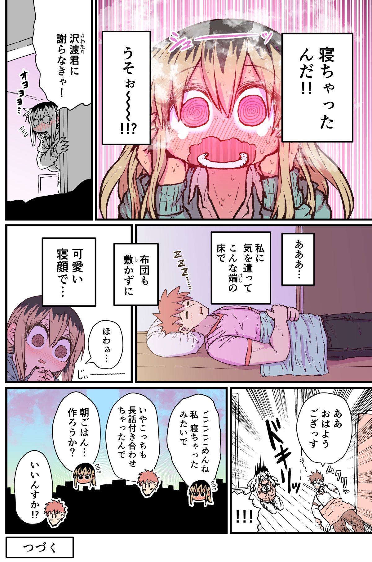 Batsuichi de Nakimushi na Otonari-san page 45