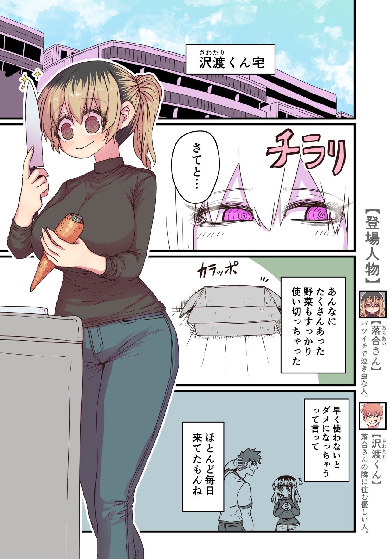 Batsuichi de Nakimushi na Otonari-san page 46