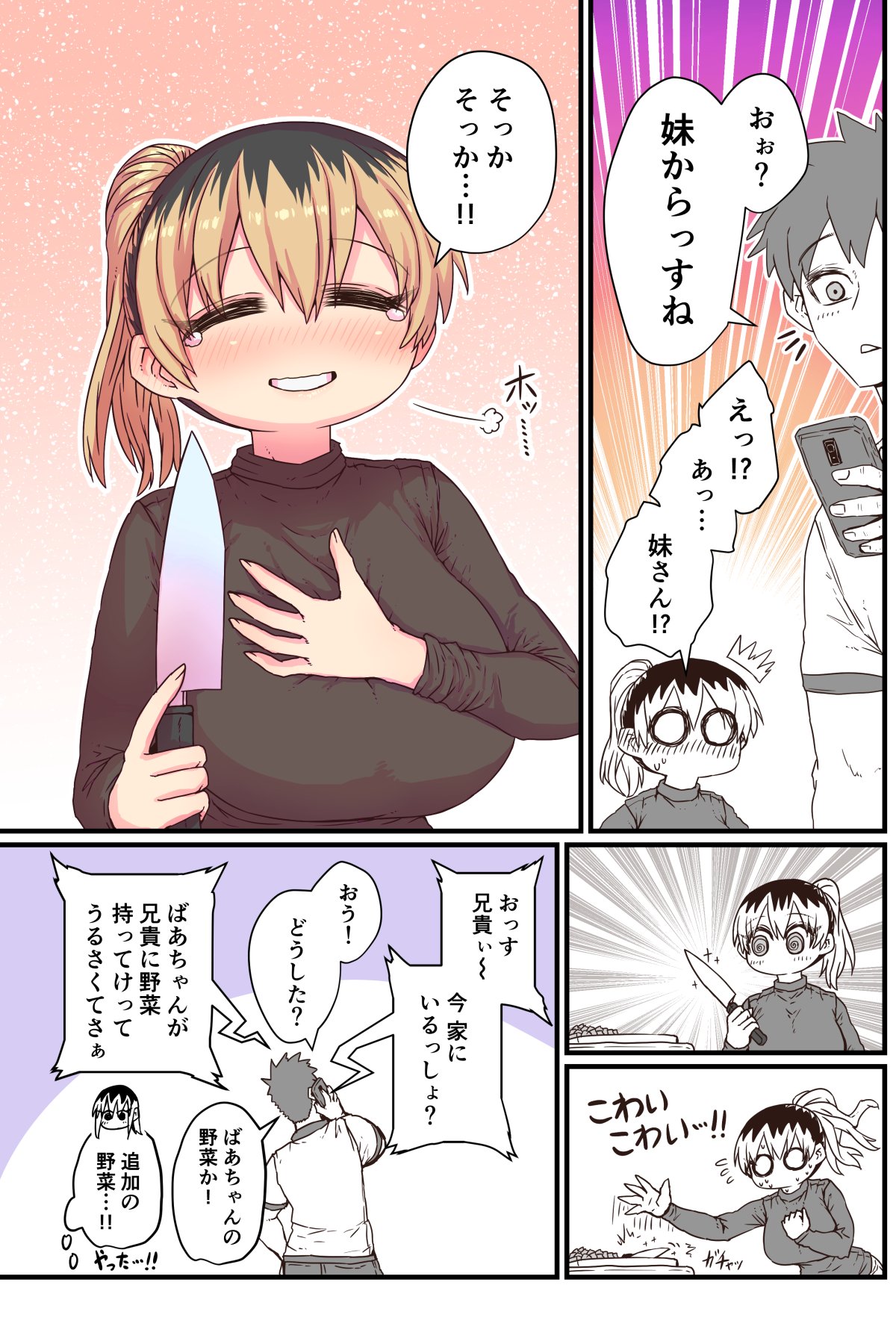 Batsuichi de Nakimushi na Otonari-san page 48