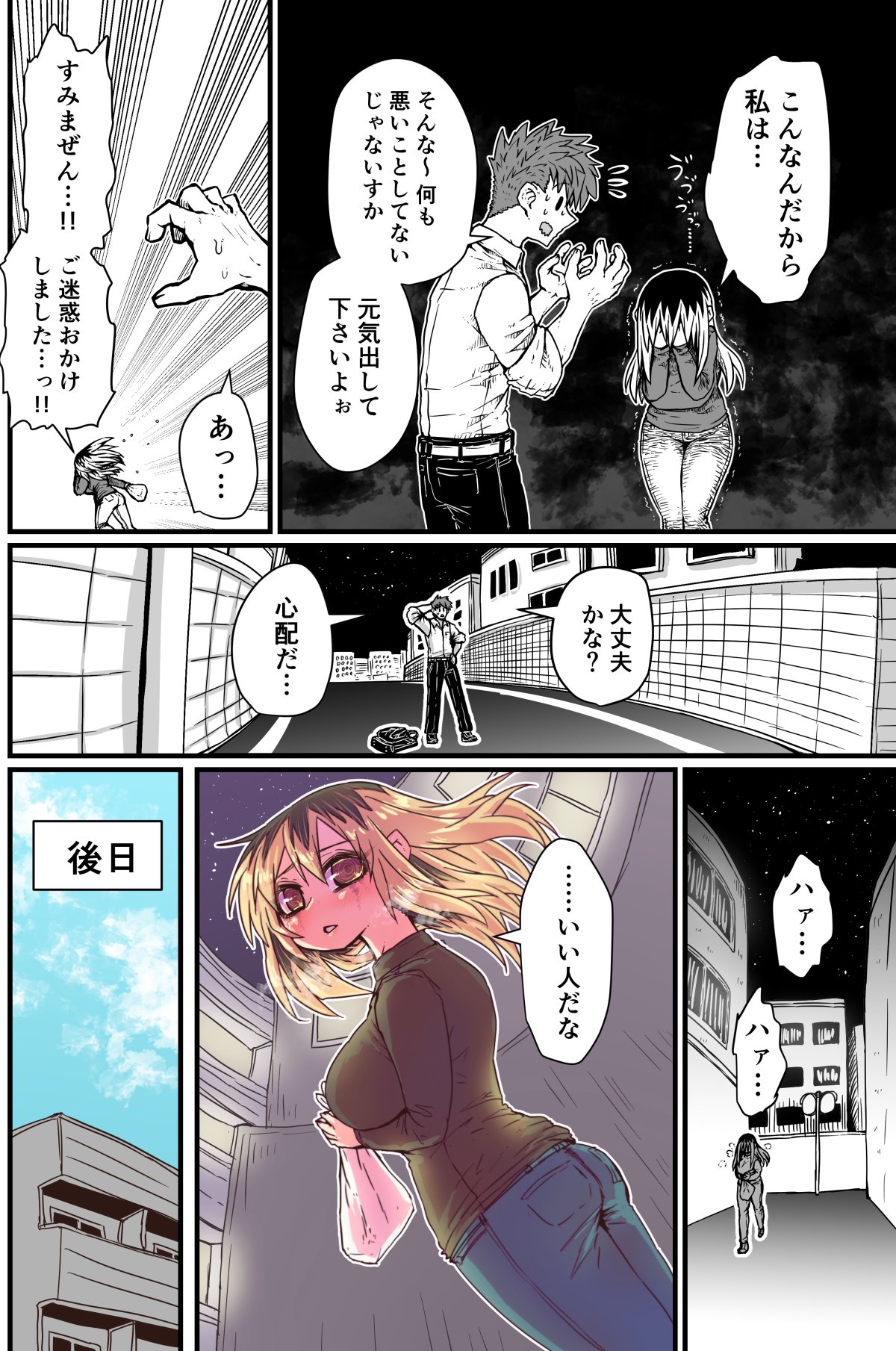 Batsuichi de Nakimushi na Otonari-san page 5