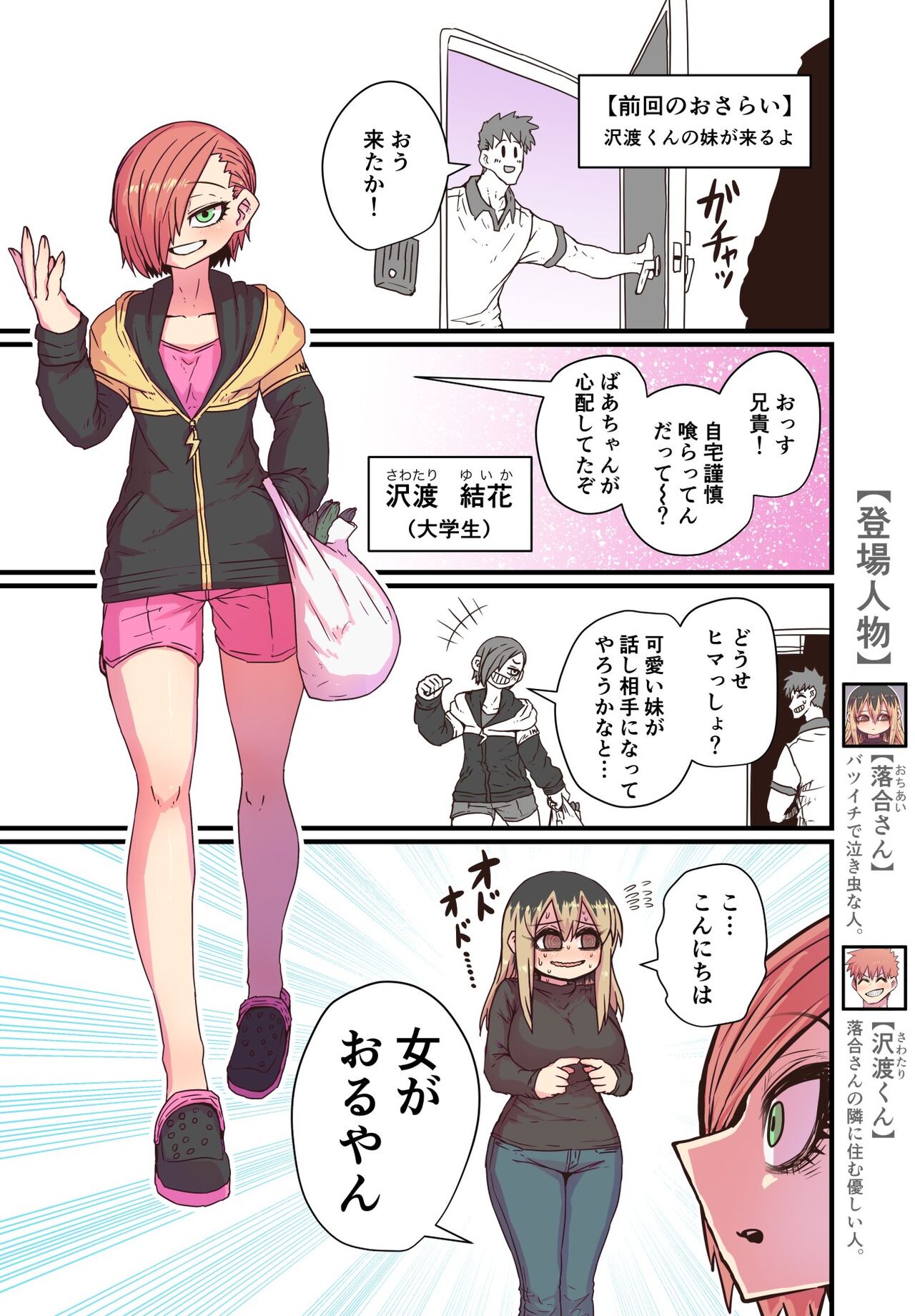 Batsuichi de Nakimushi na Otonari-san page 51