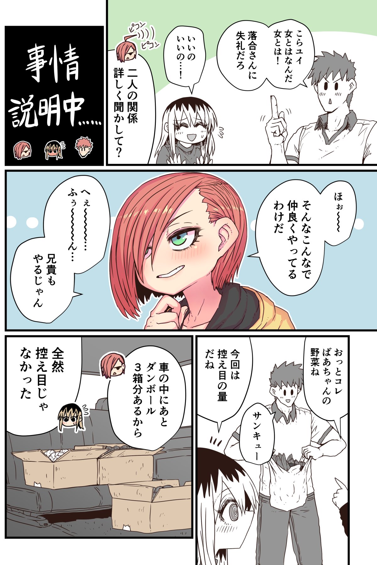 Batsuichi de Nakimushi na Otonari-san page 52