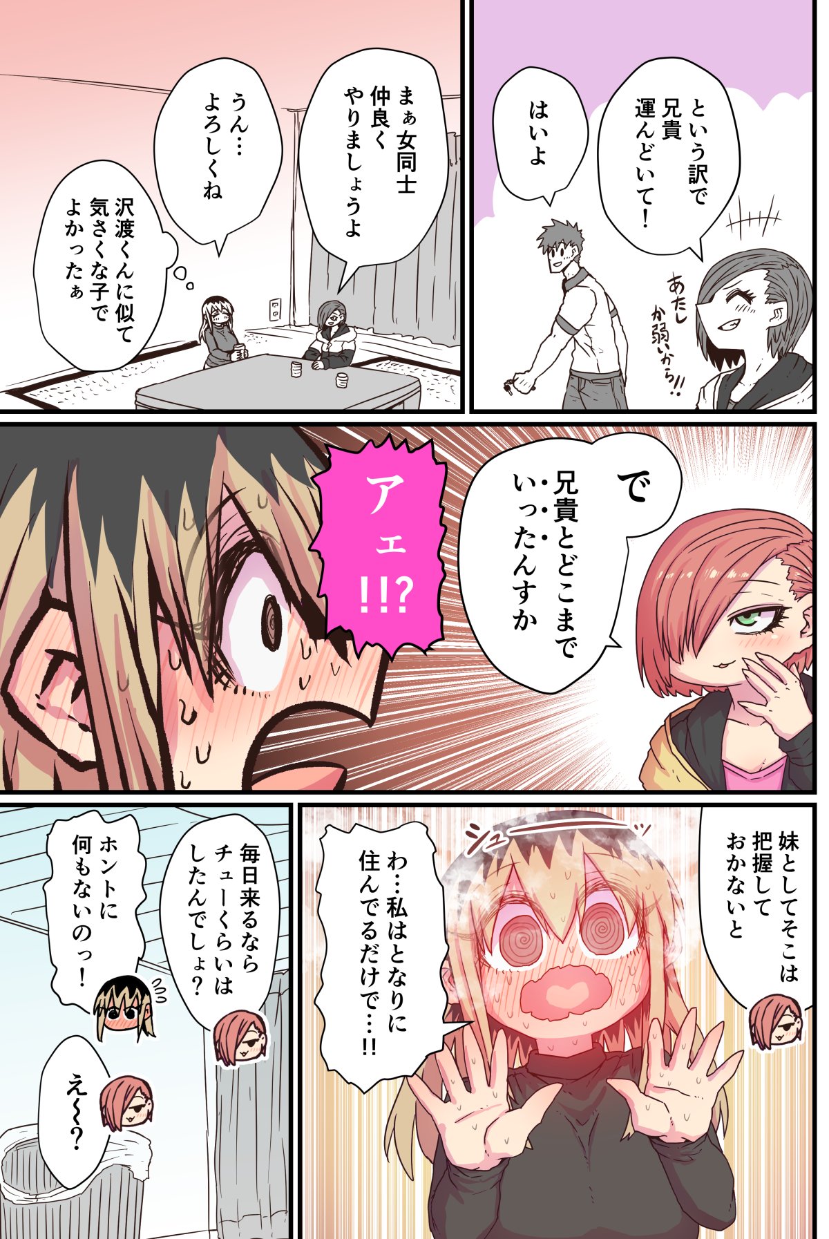 Batsuichi de Nakimushi na Otonari-san page 53