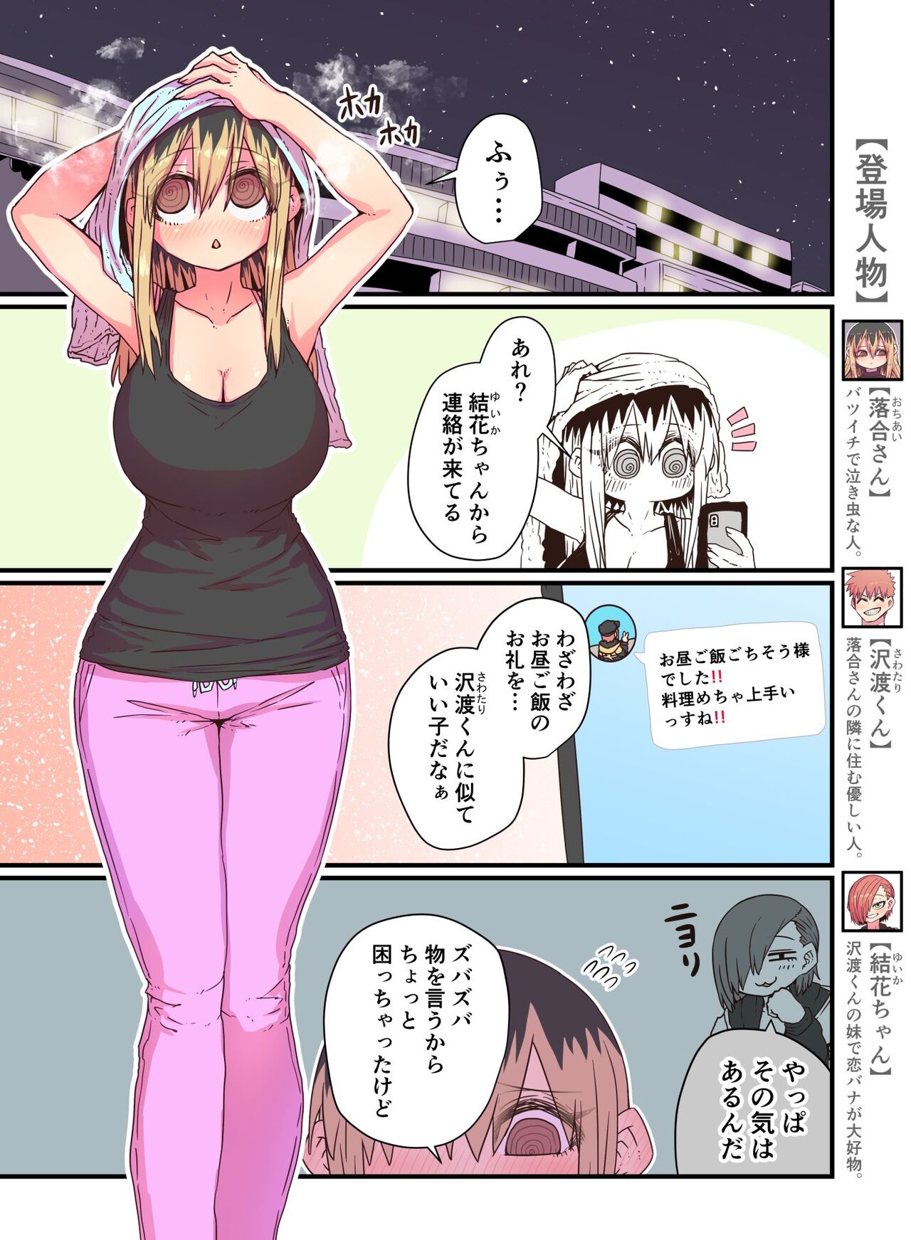 Batsuichi de Nakimushi na Otonari-san page 55
