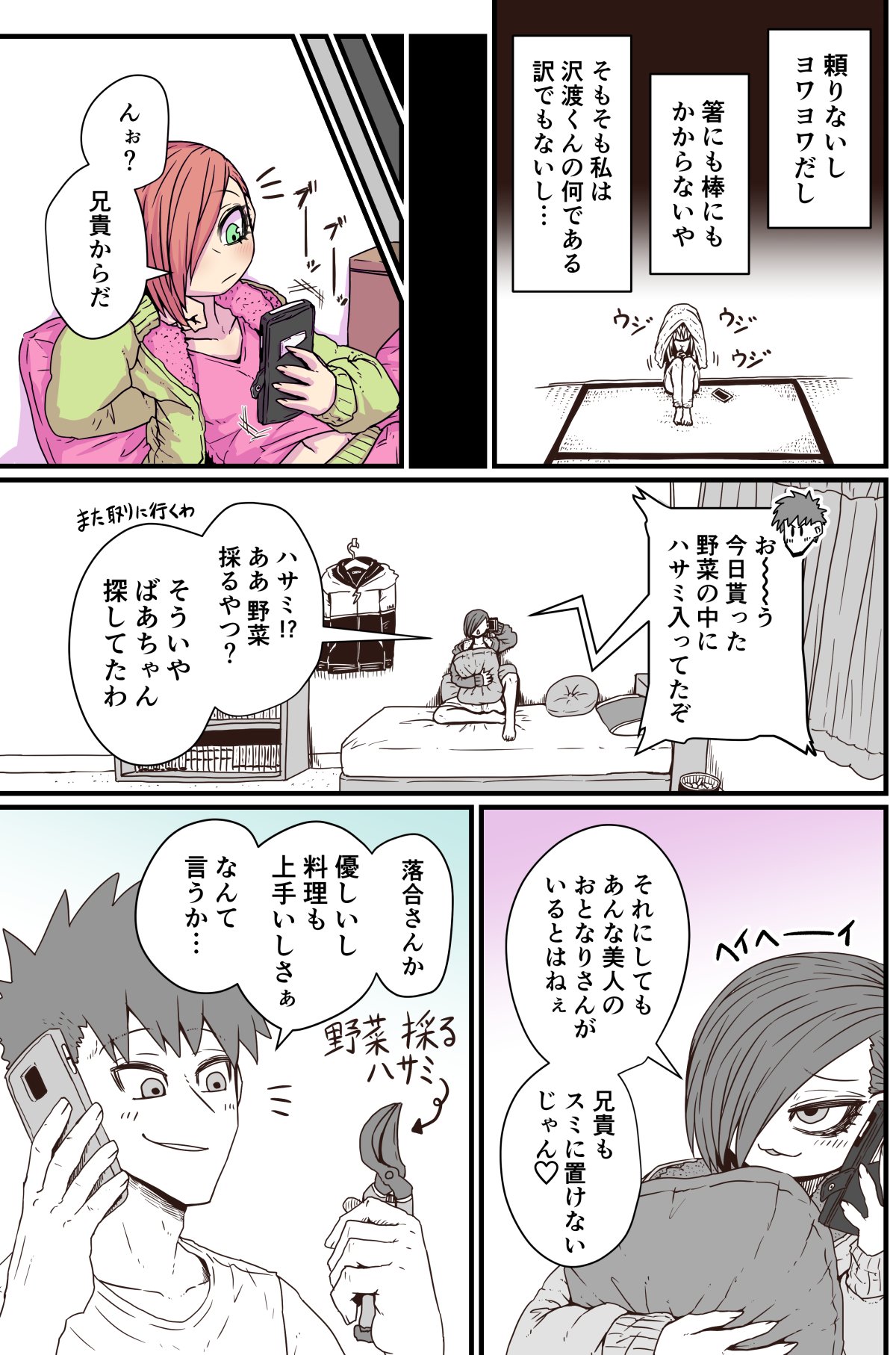Batsuichi de Nakimushi na Otonari-san page 57